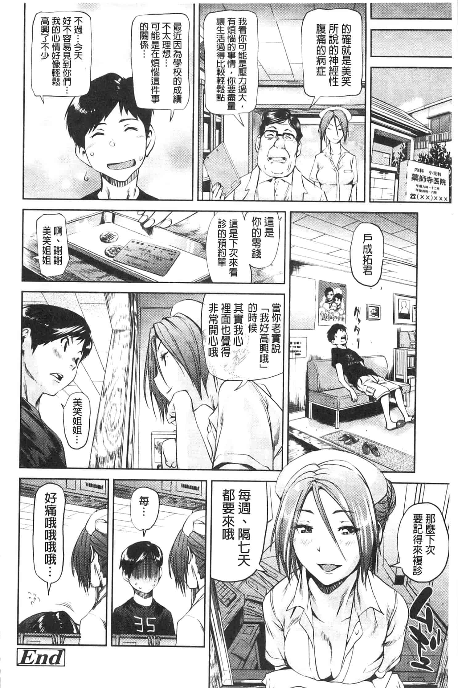 汉化版-[シオマネキ] アマネェ!_第1集