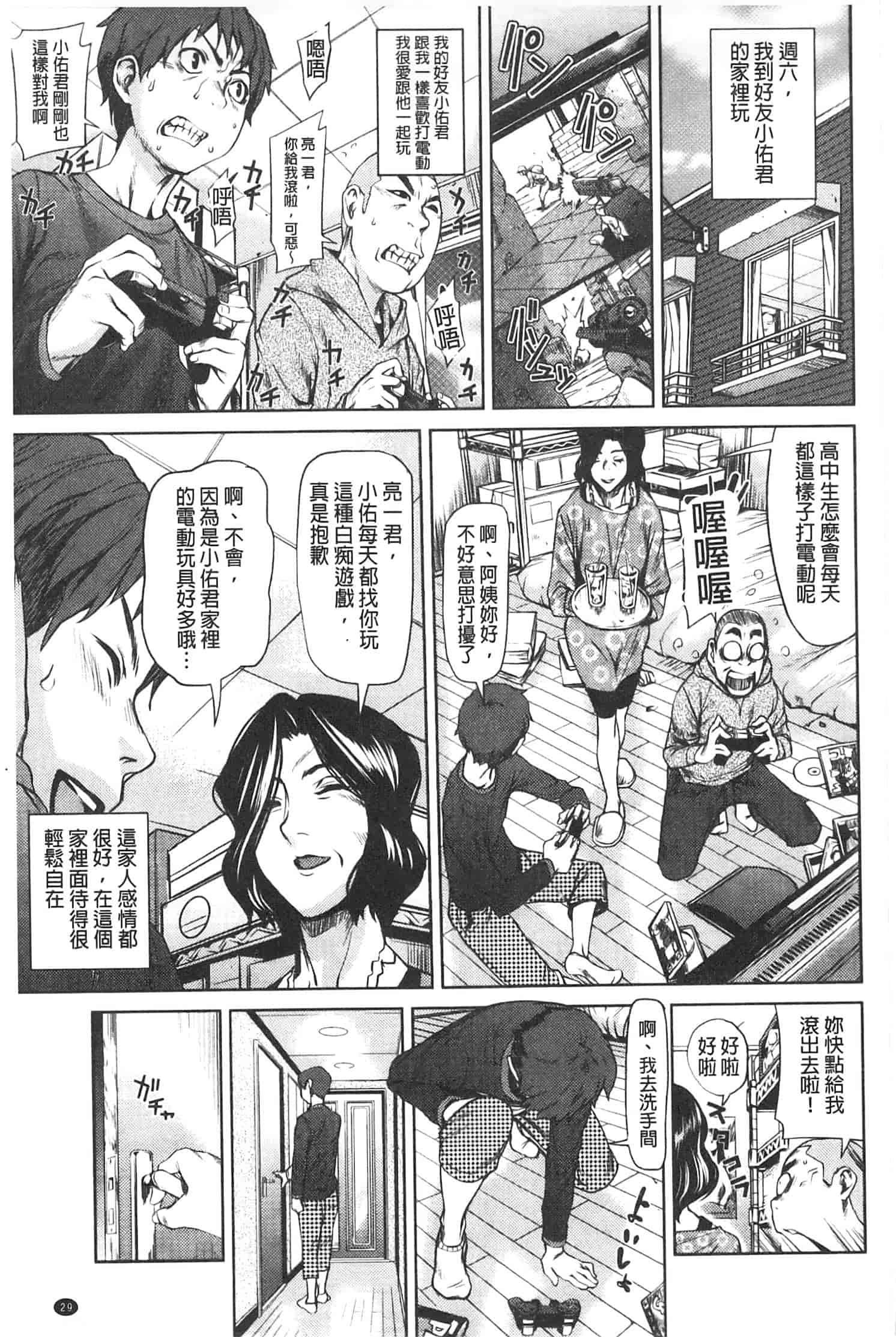 汉化版-[シオマネキ] アマネェ!_第1集