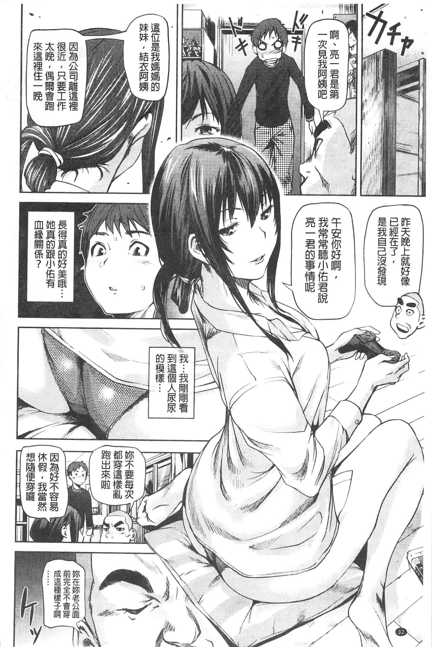 汉化版-[シオマネキ] アマネェ!_第1集