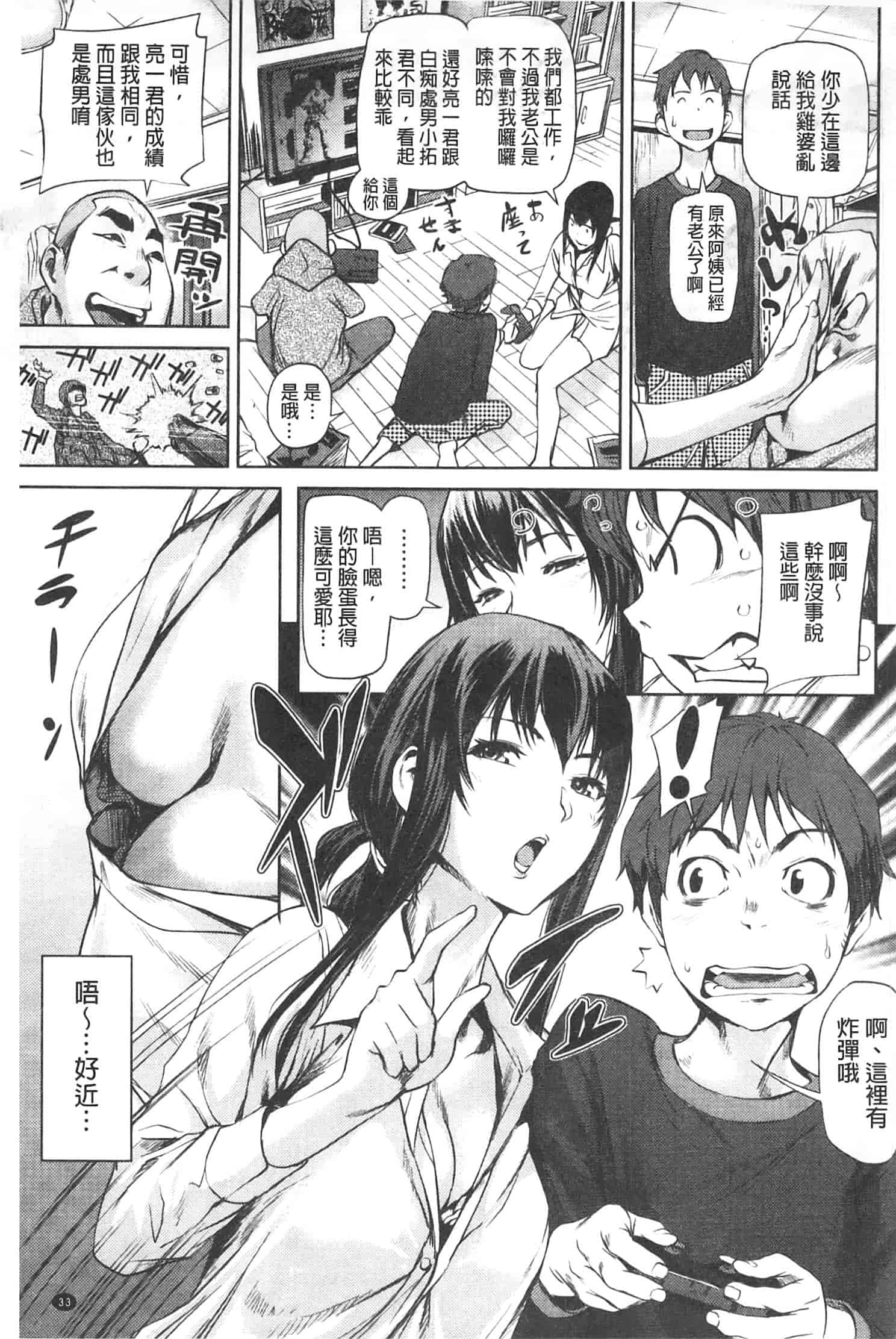 汉化版-[シオマネキ] アマネェ!_第1集