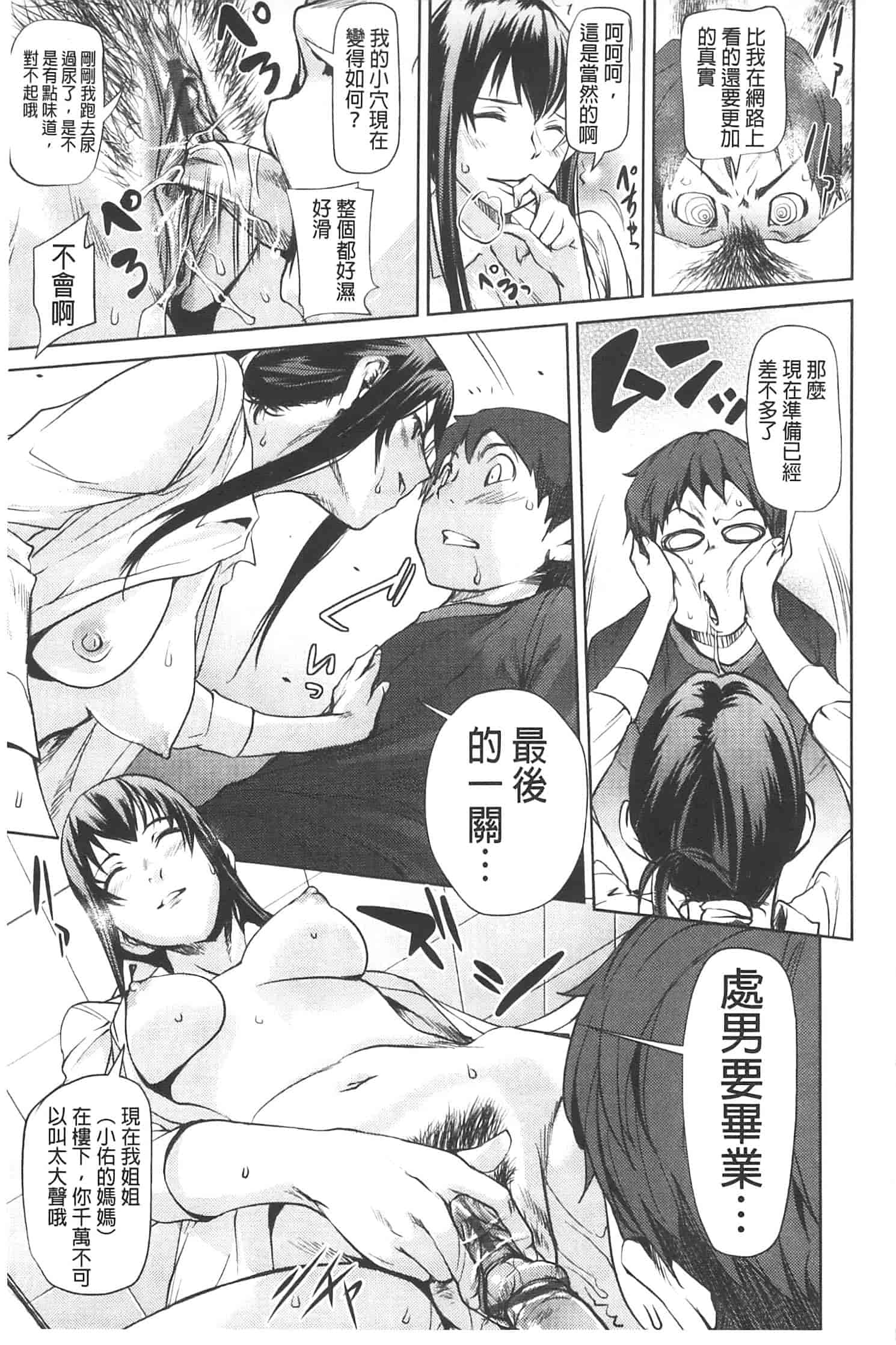 汉化版-[シオマネキ] アマネェ!_第2集