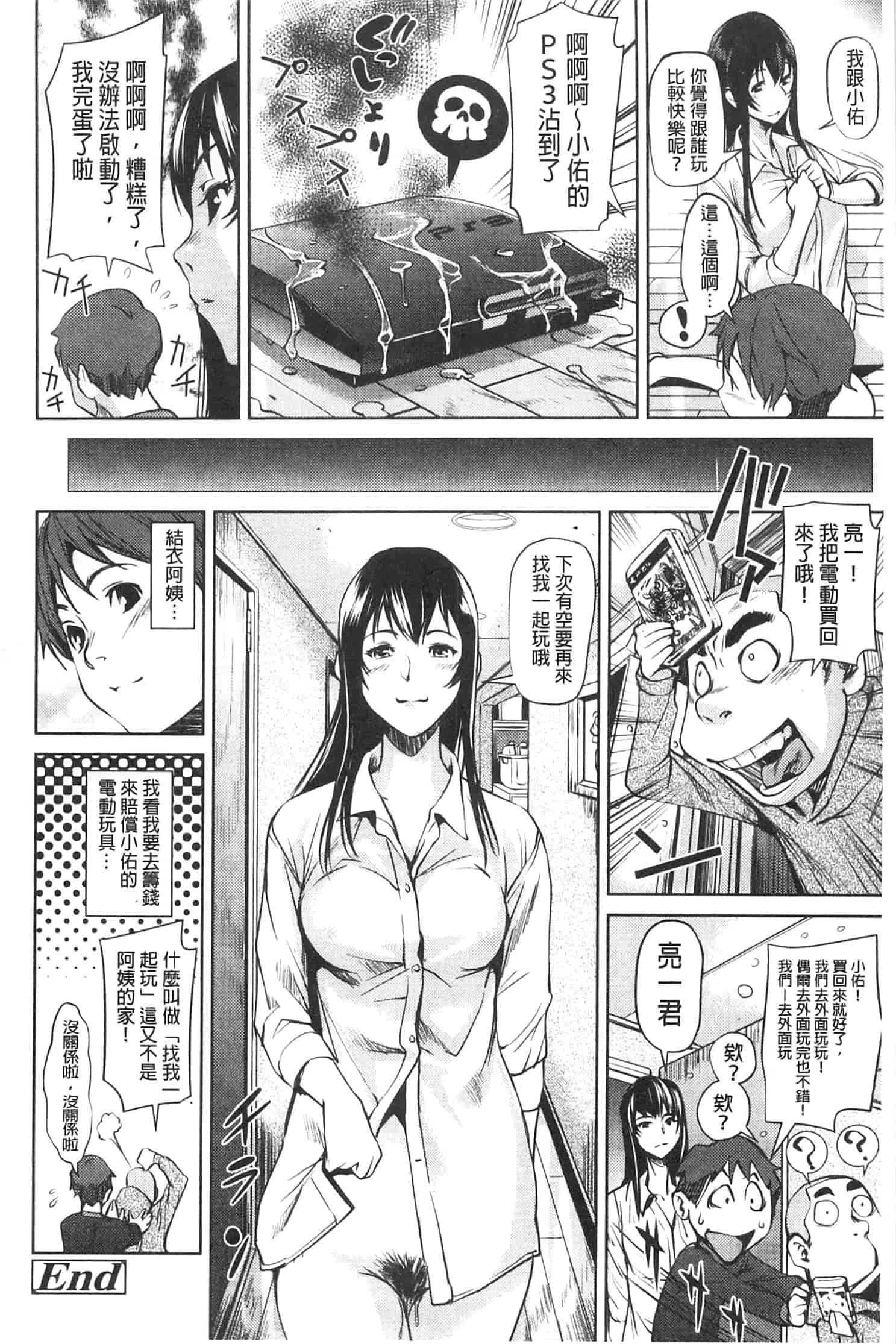 汉化版-[シオマネキ] アマネェ!_第2集