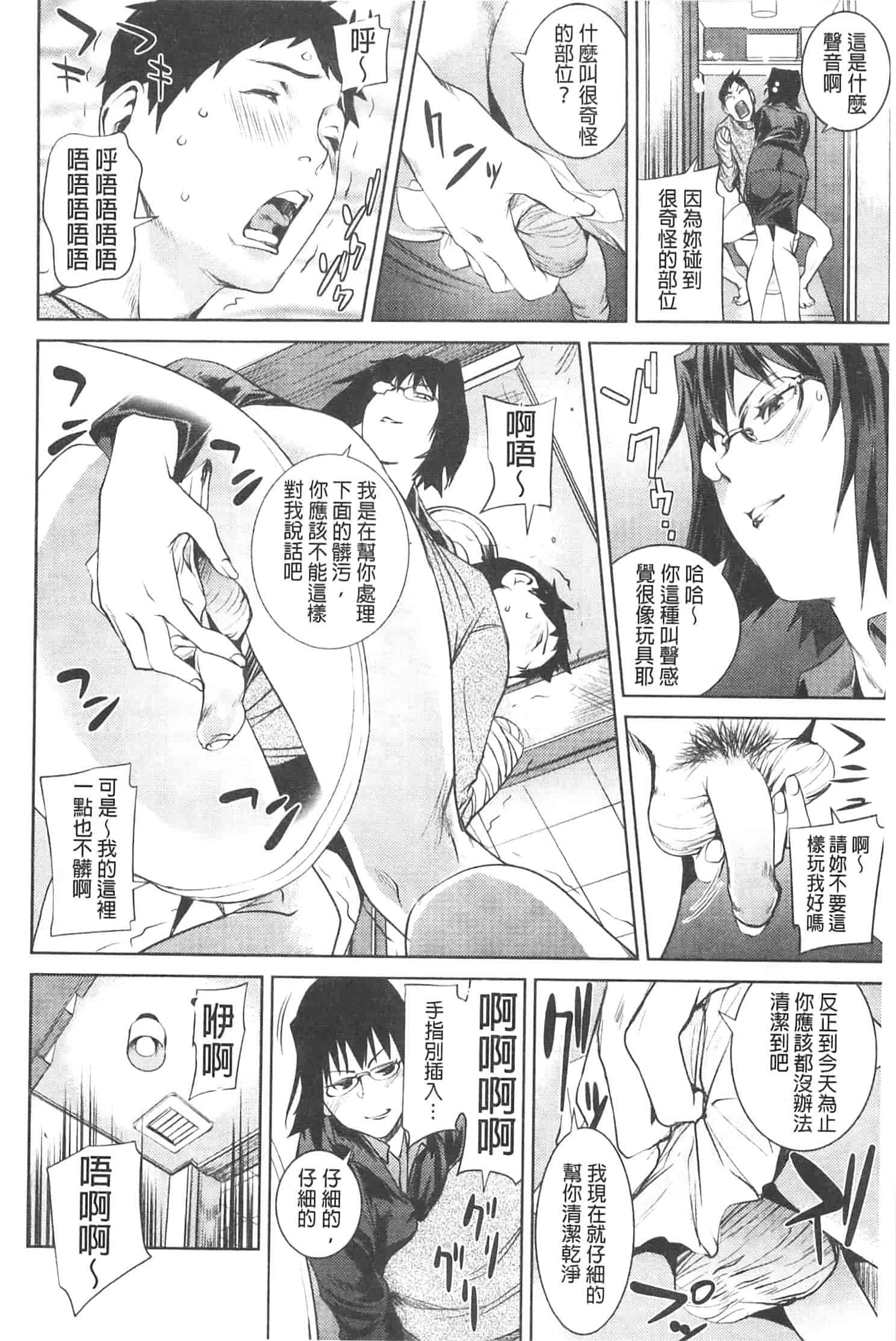 汉化版-[シオマネキ] アマネェ!_第2集
