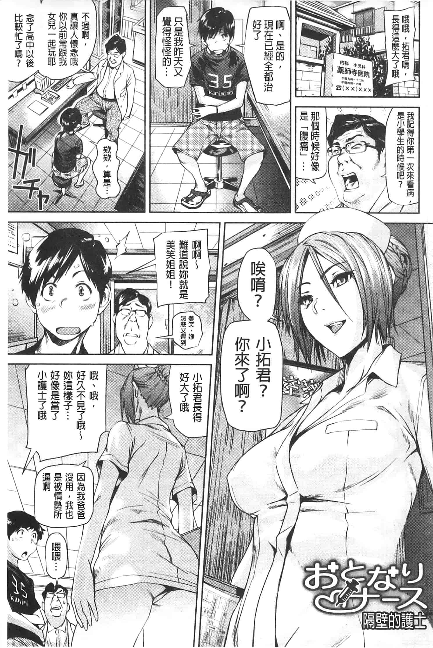 汉化版-[シオマネキ] アマネェ!_第1集