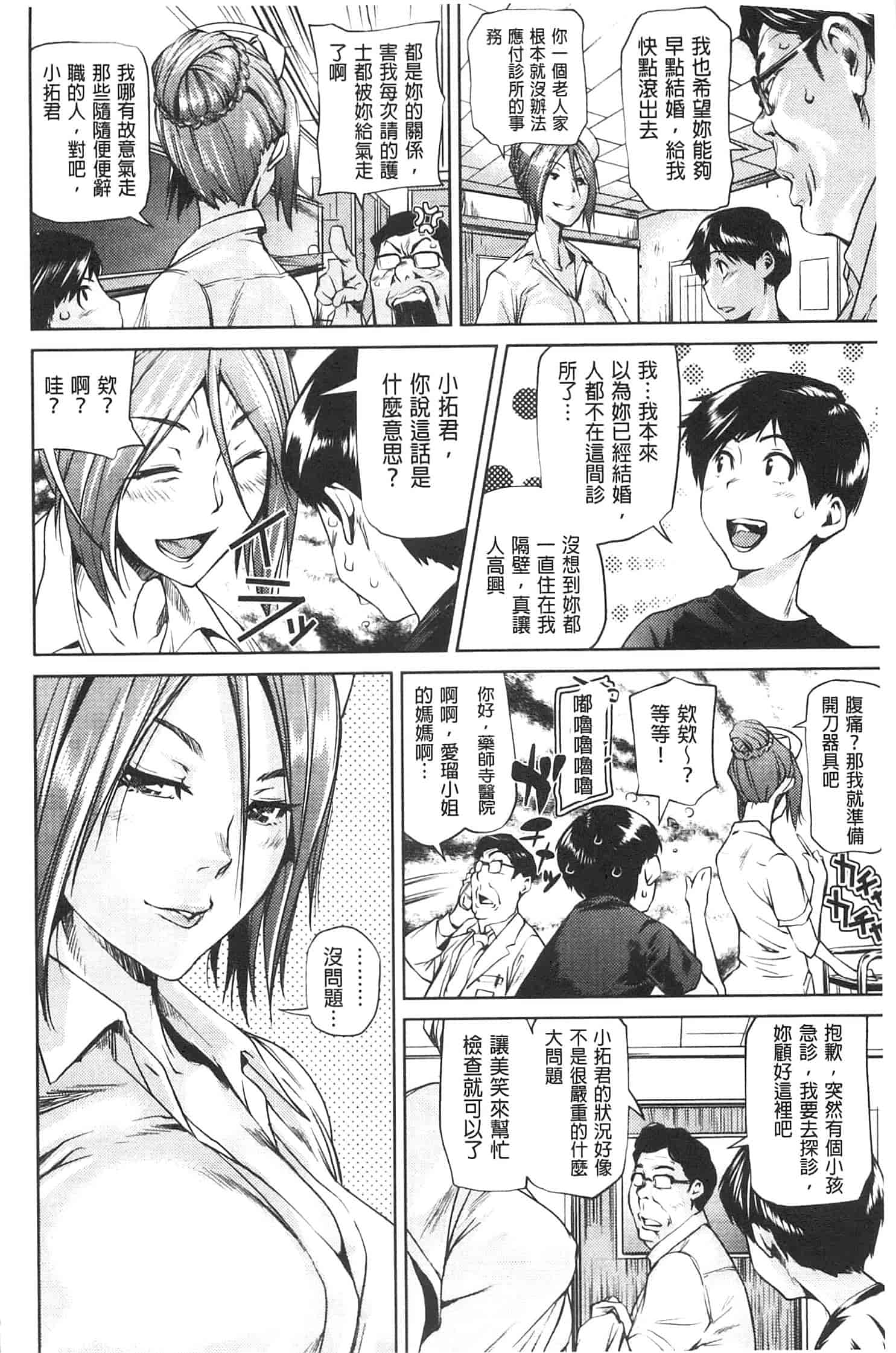 汉化版-[シオマネキ] アマネェ!_第1集