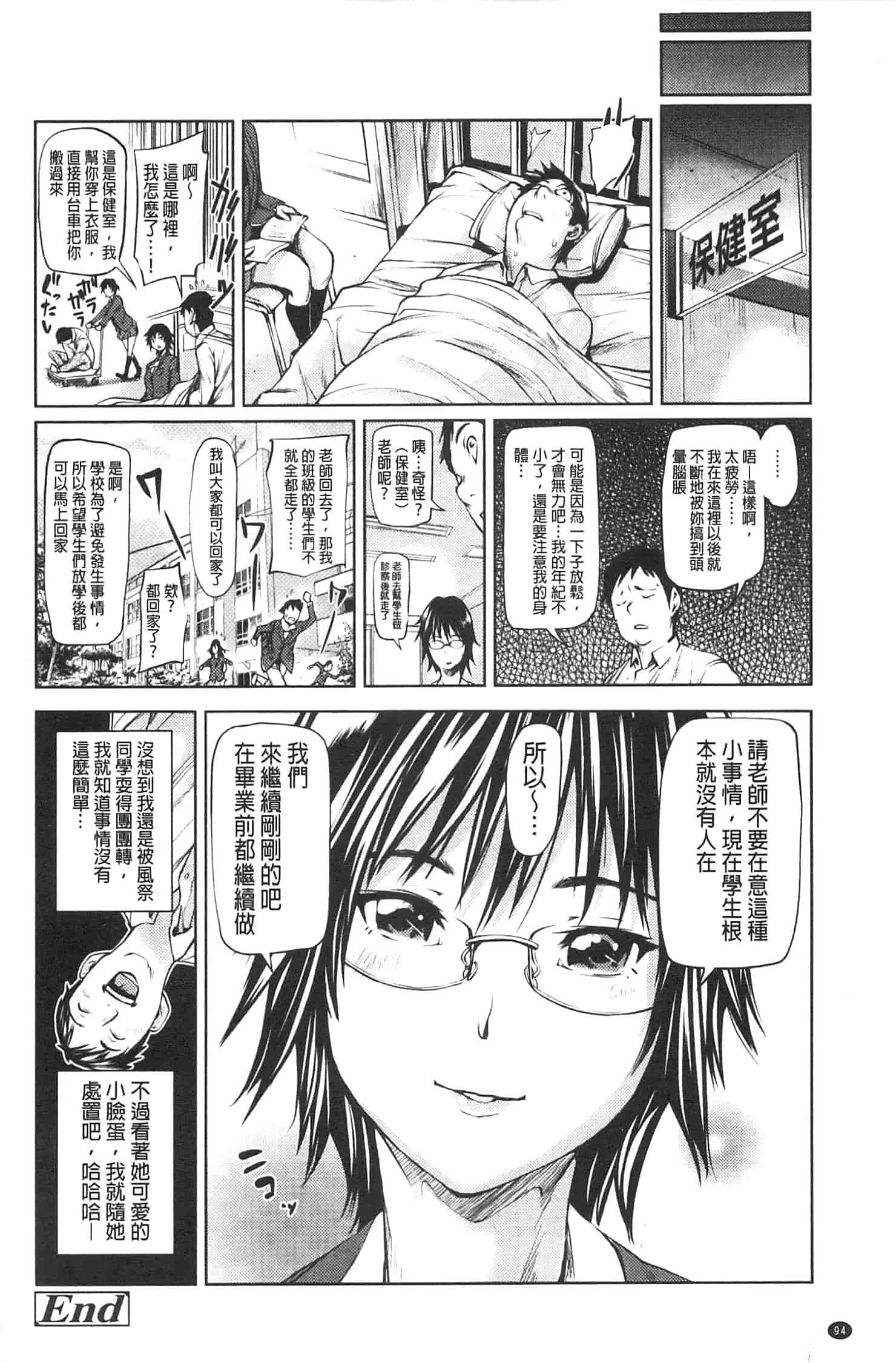 汉化版-[シオマネキ] アマネェ!_第3集