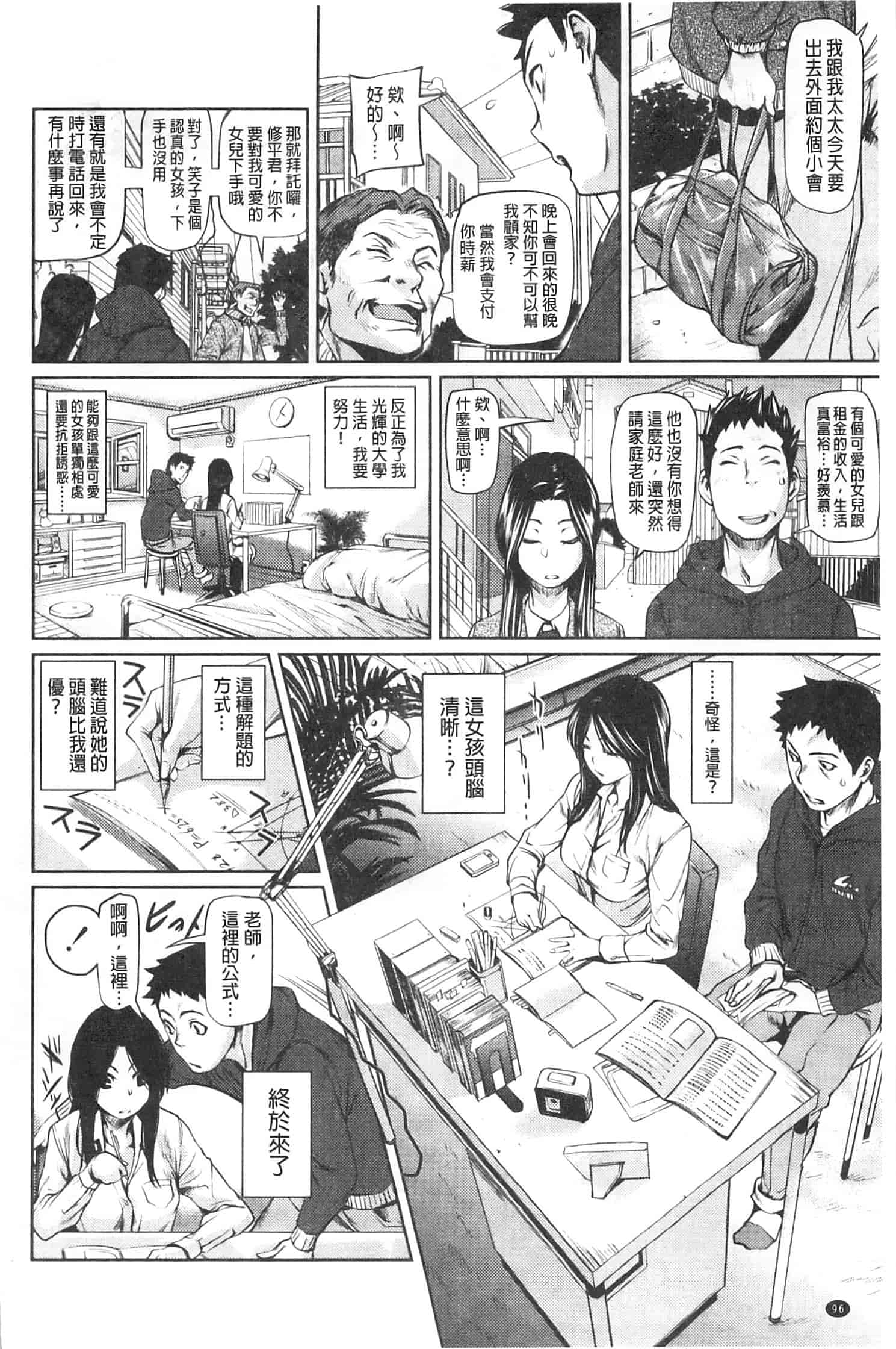 汉化版-[シオマネキ] アマネェ!_第3集