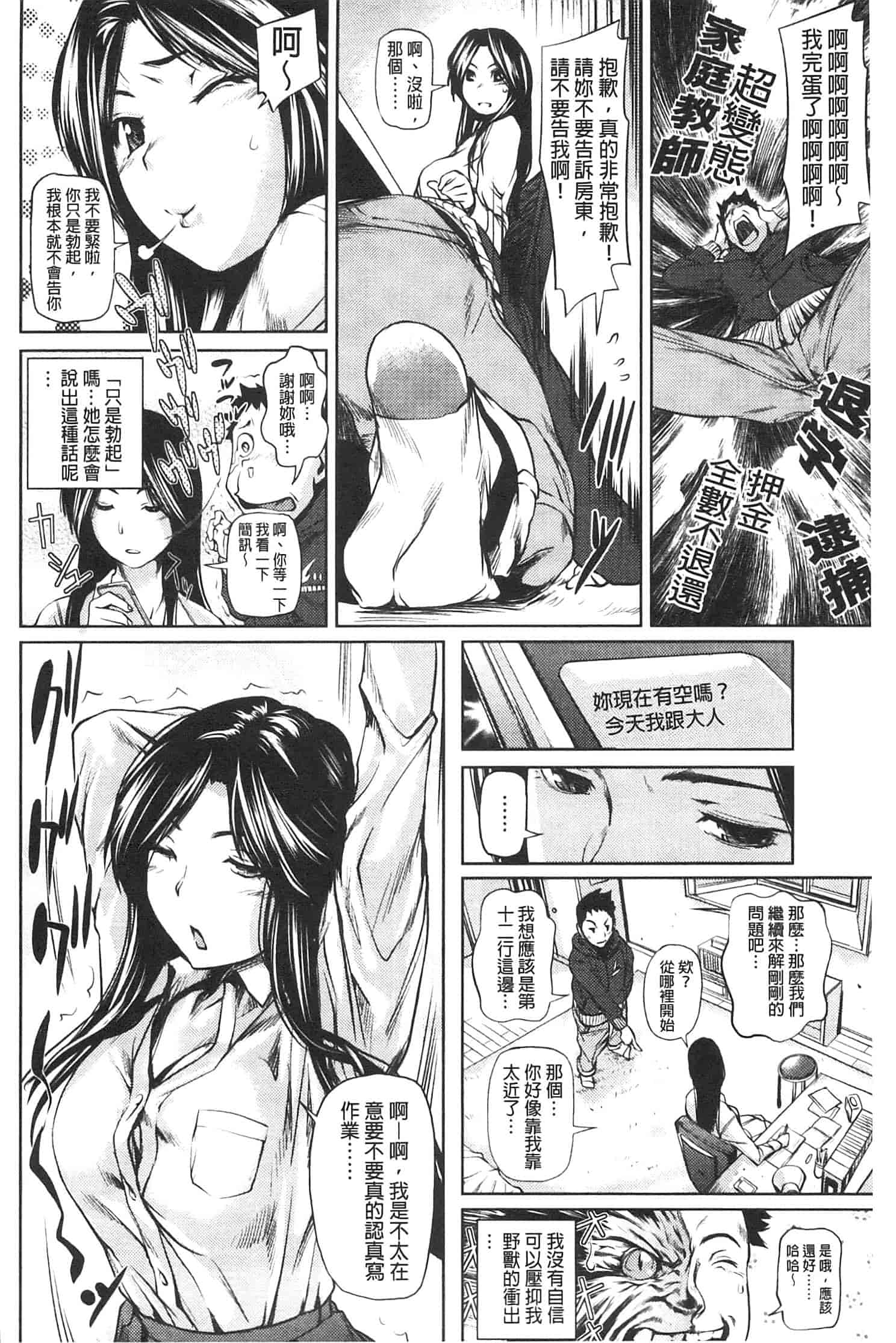 汉化版-[シオマネキ] アマネェ!_第3集