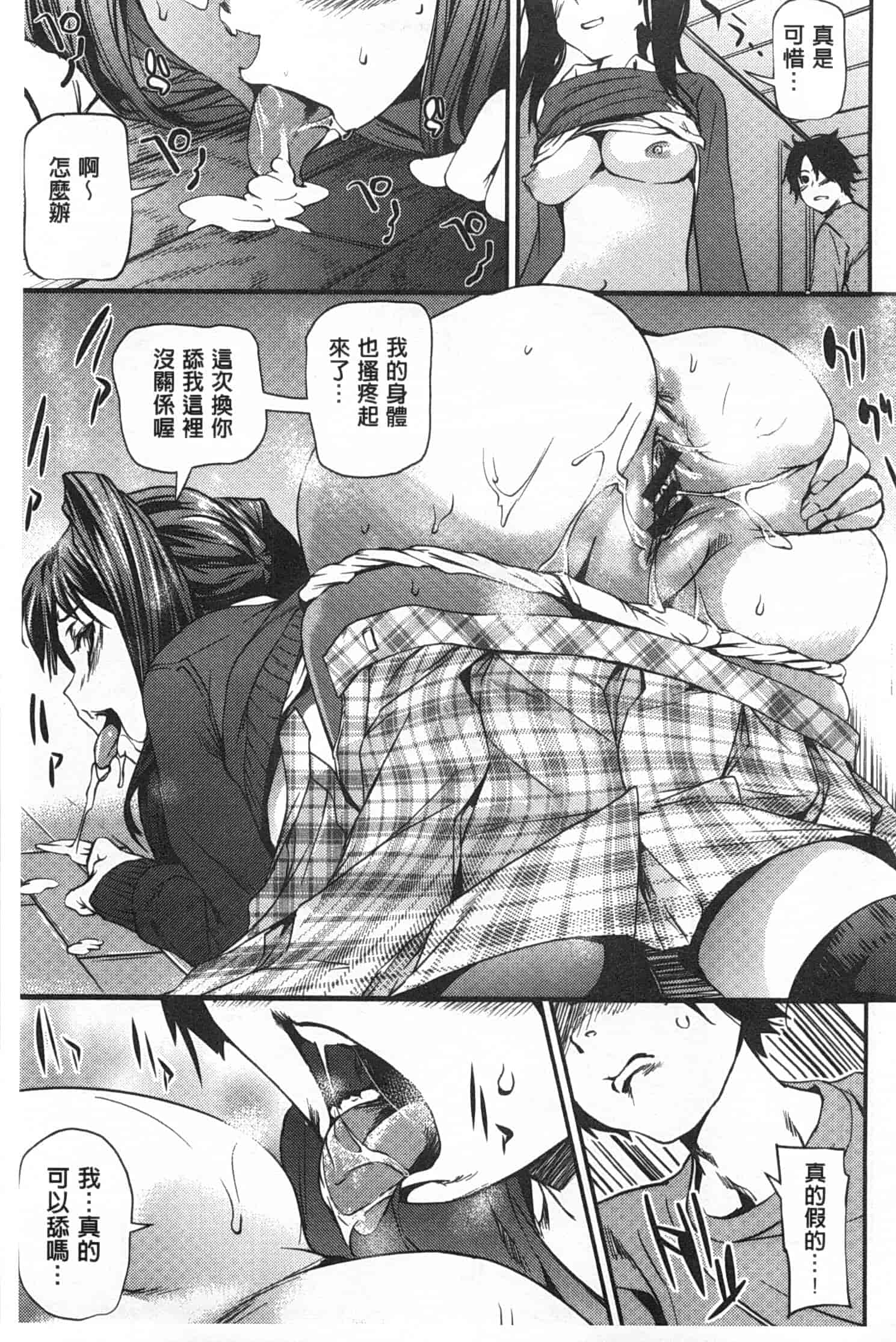 汉化版-[シオマネキ] ヒミツのひずみ_第3集