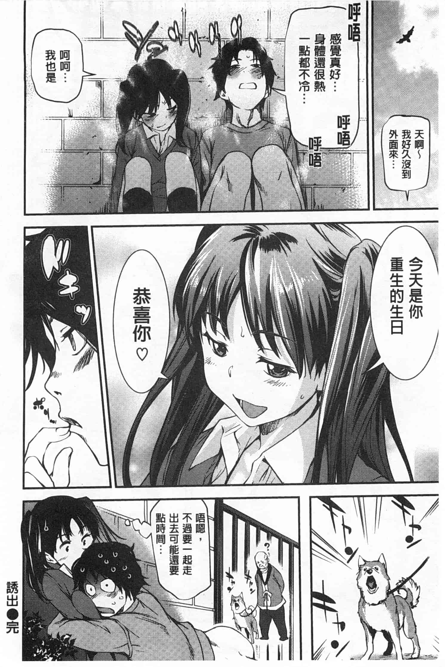汉化版-[シオマネキ] ヒミツのひずみ_第3集