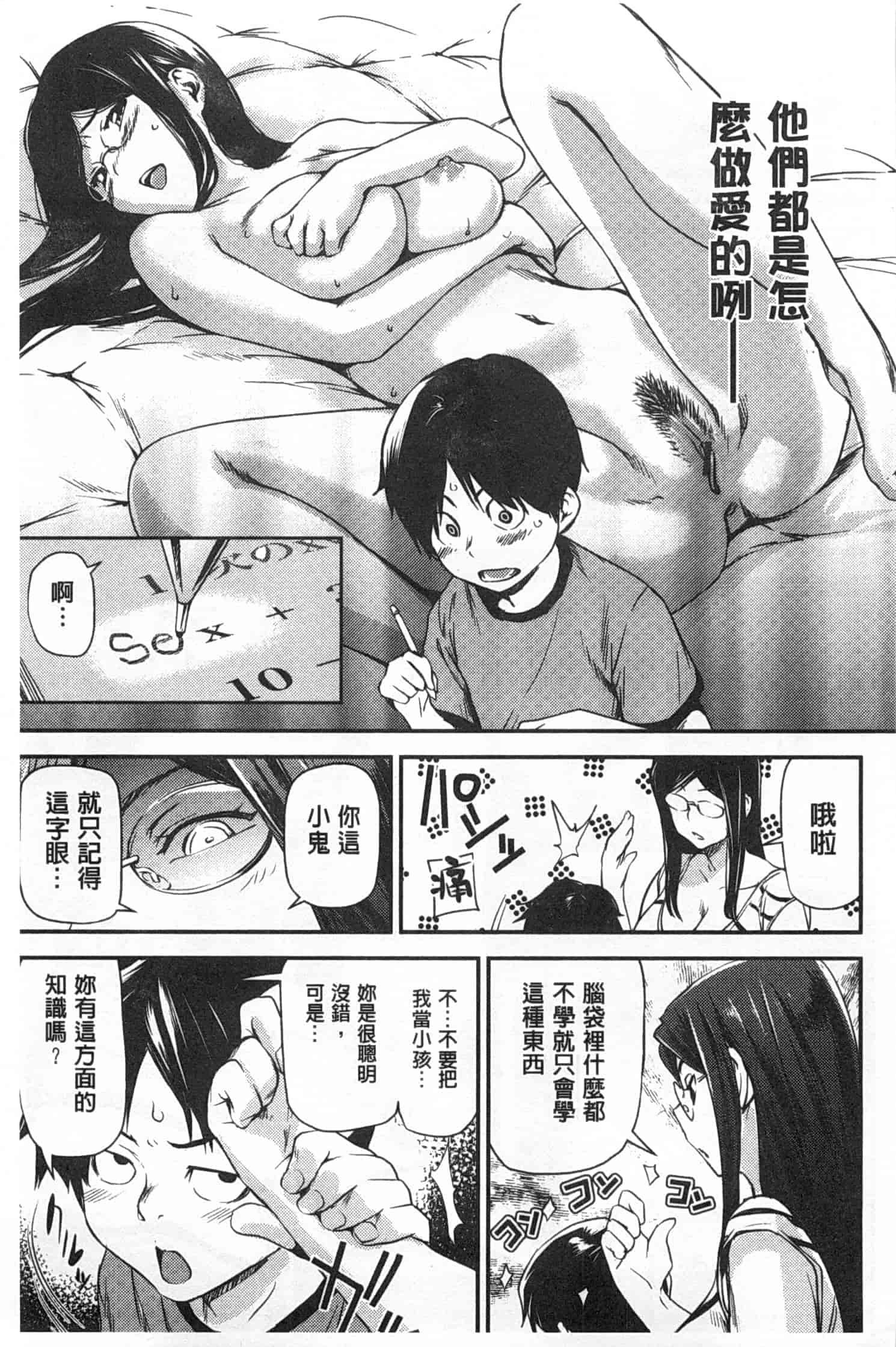 汉化版-[シオマネキ] ヒミツのひずみ_第4集