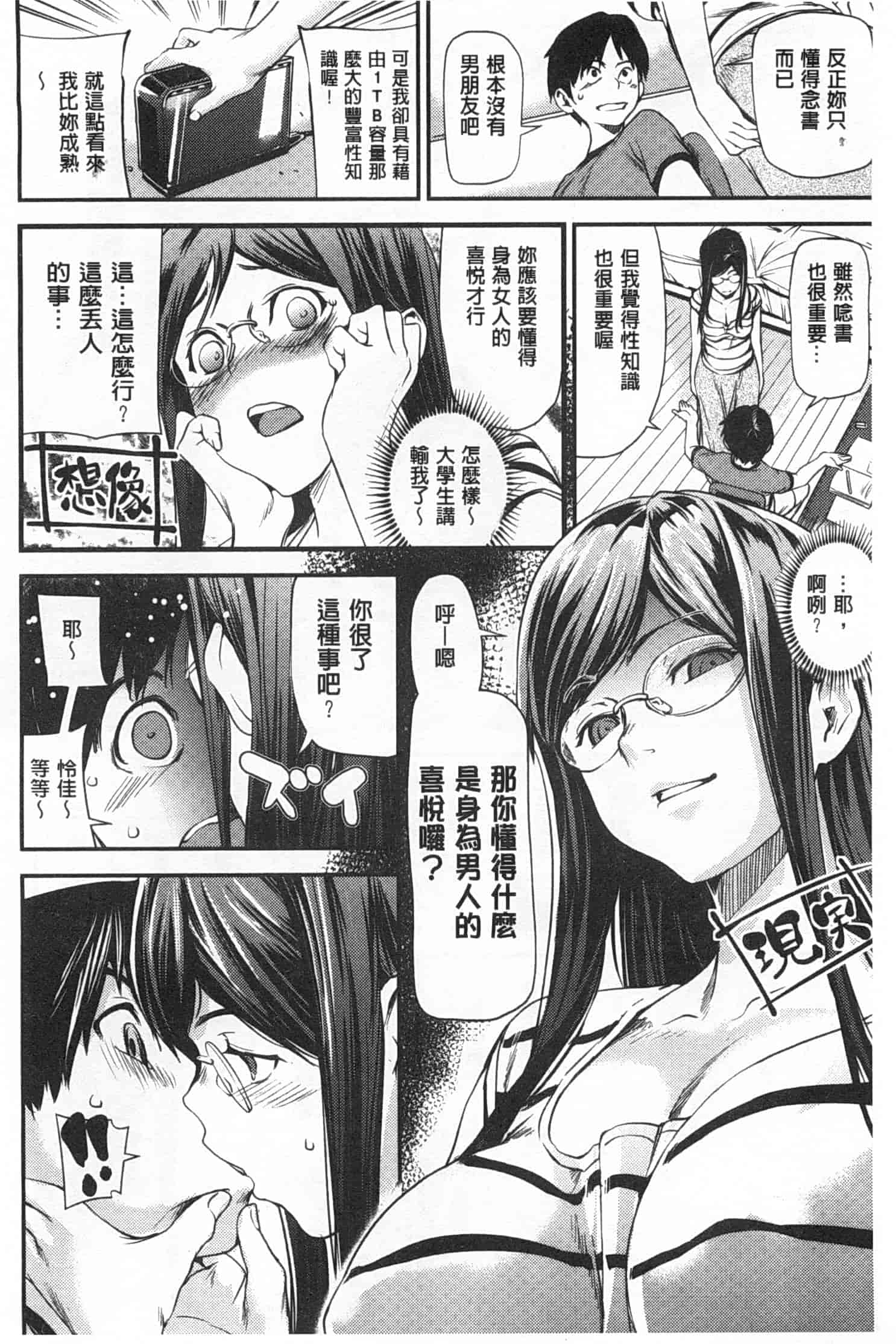 汉化版-[シオマネキ] ヒミツのひずみ_第4集