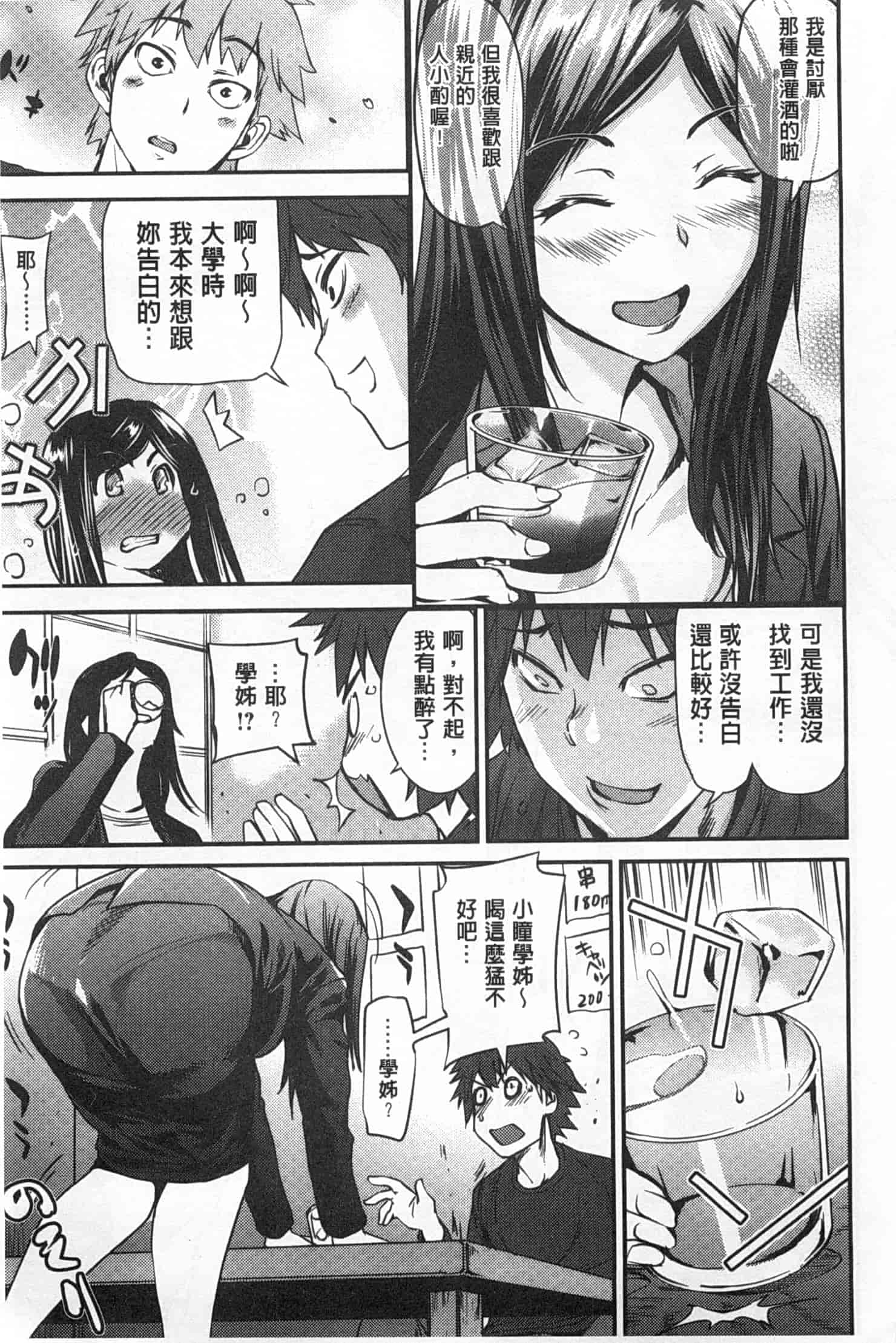 汉化版-[シオマネキ] ヒミツのひずみ_第4集