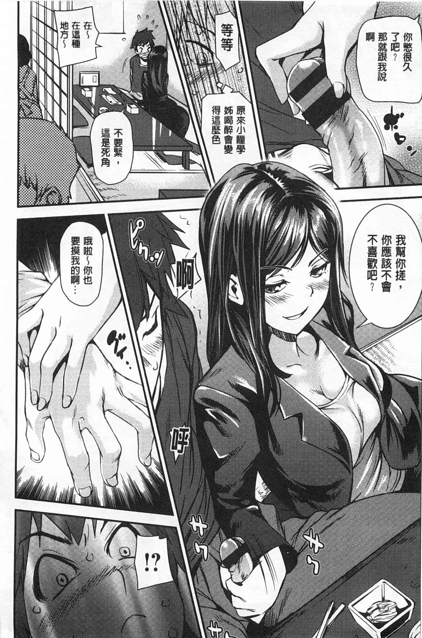 汉化版-[シオマネキ] ヒミツのひずみ_第4集