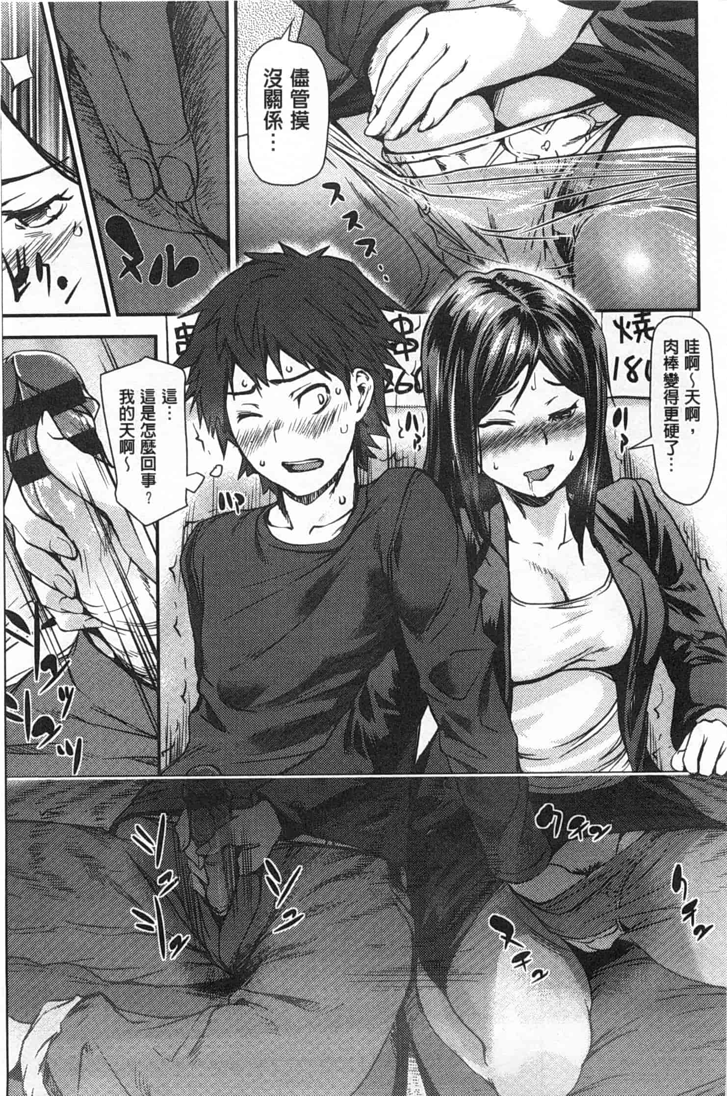 汉化版-[シオマネキ] ヒミツのひずみ_第4集