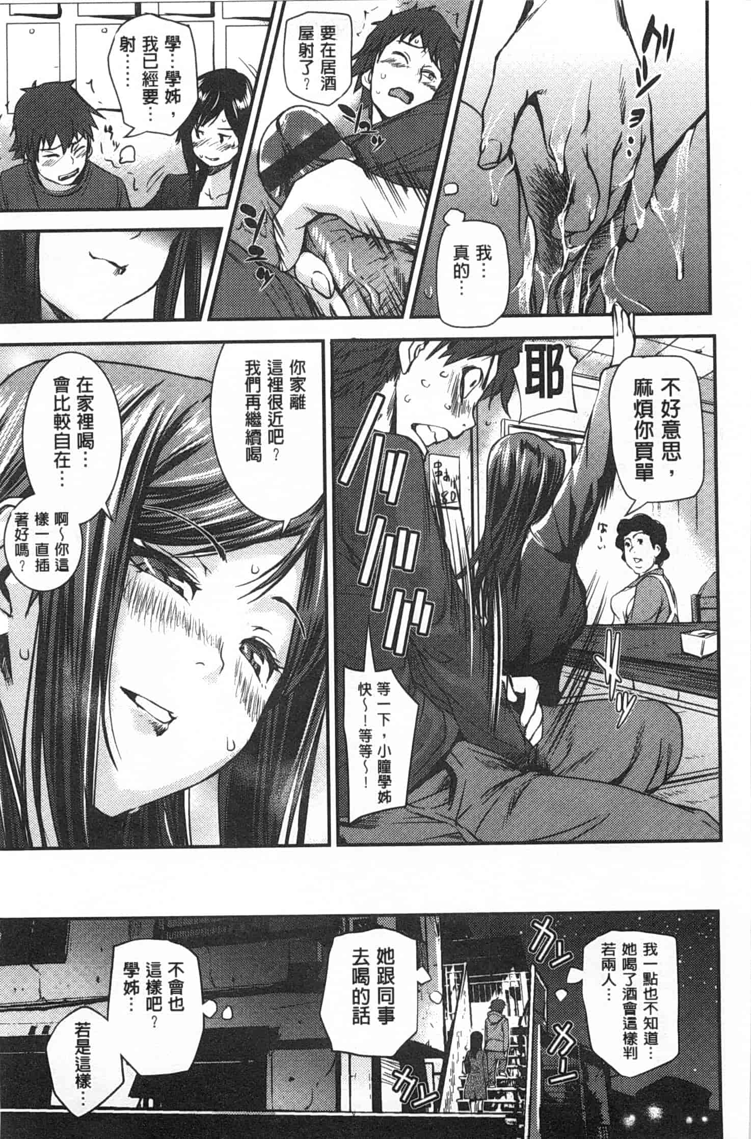 汉化版-[シオマネキ] ヒミツのひずみ_第4集