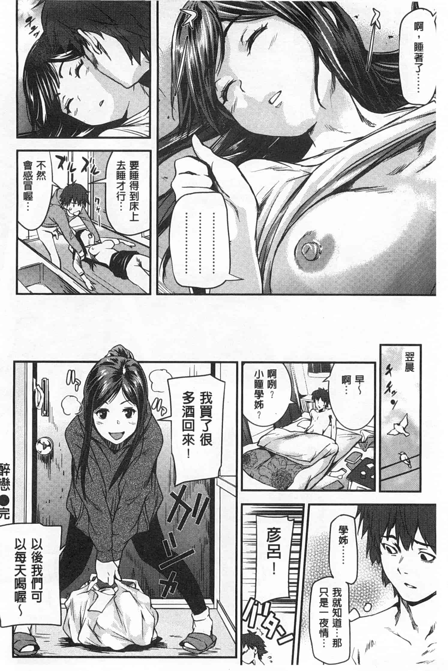 汉化版-[シオマネキ] ヒミツのひずみ_第5集