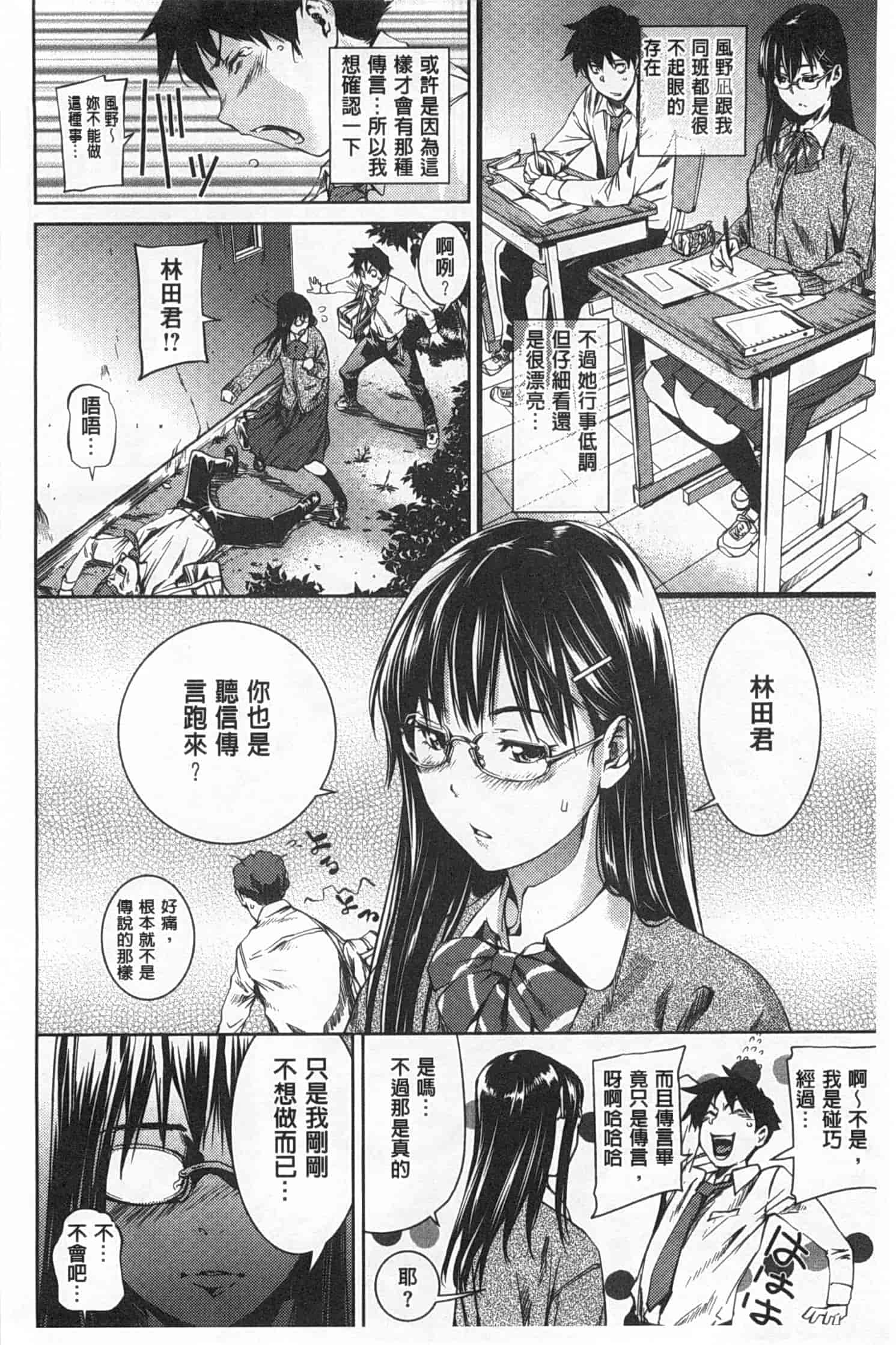 汉化版-[シオマネキ] ヒミツのひずみ_第5集