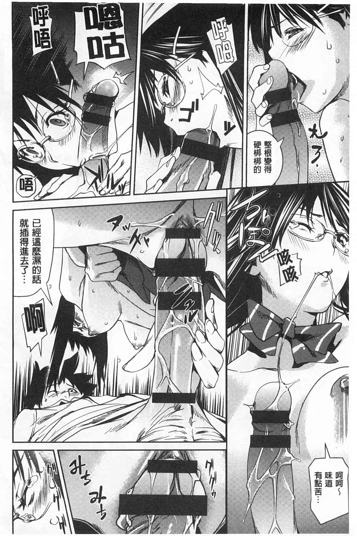 汉化版-[シオマネキ] ヒミツのひずみ_第5集