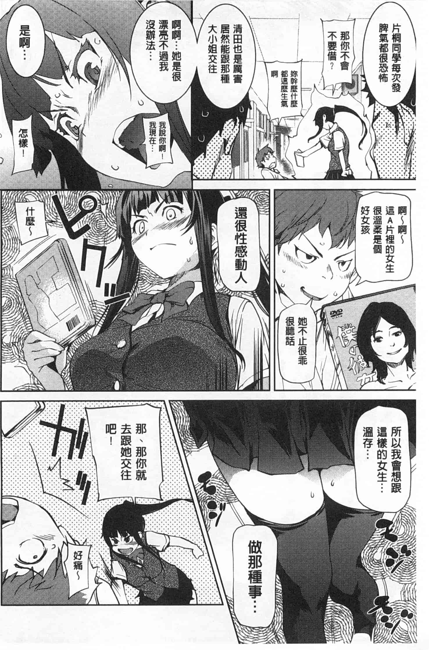 汉化版-[シオマネキ] ヒミツのひずみ_第5集