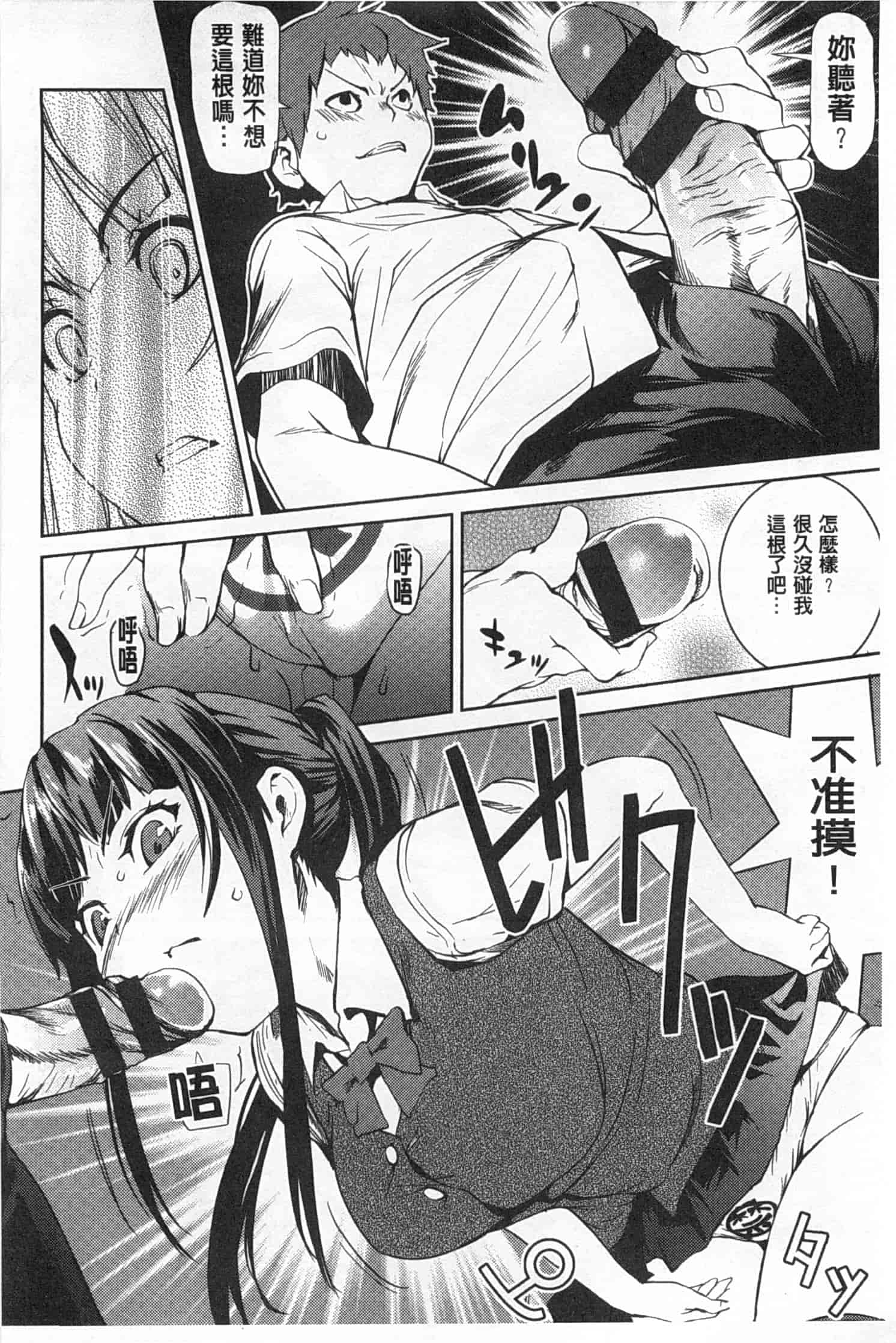 汉化版-[シオマネキ] ヒミツのひずみ_第5集