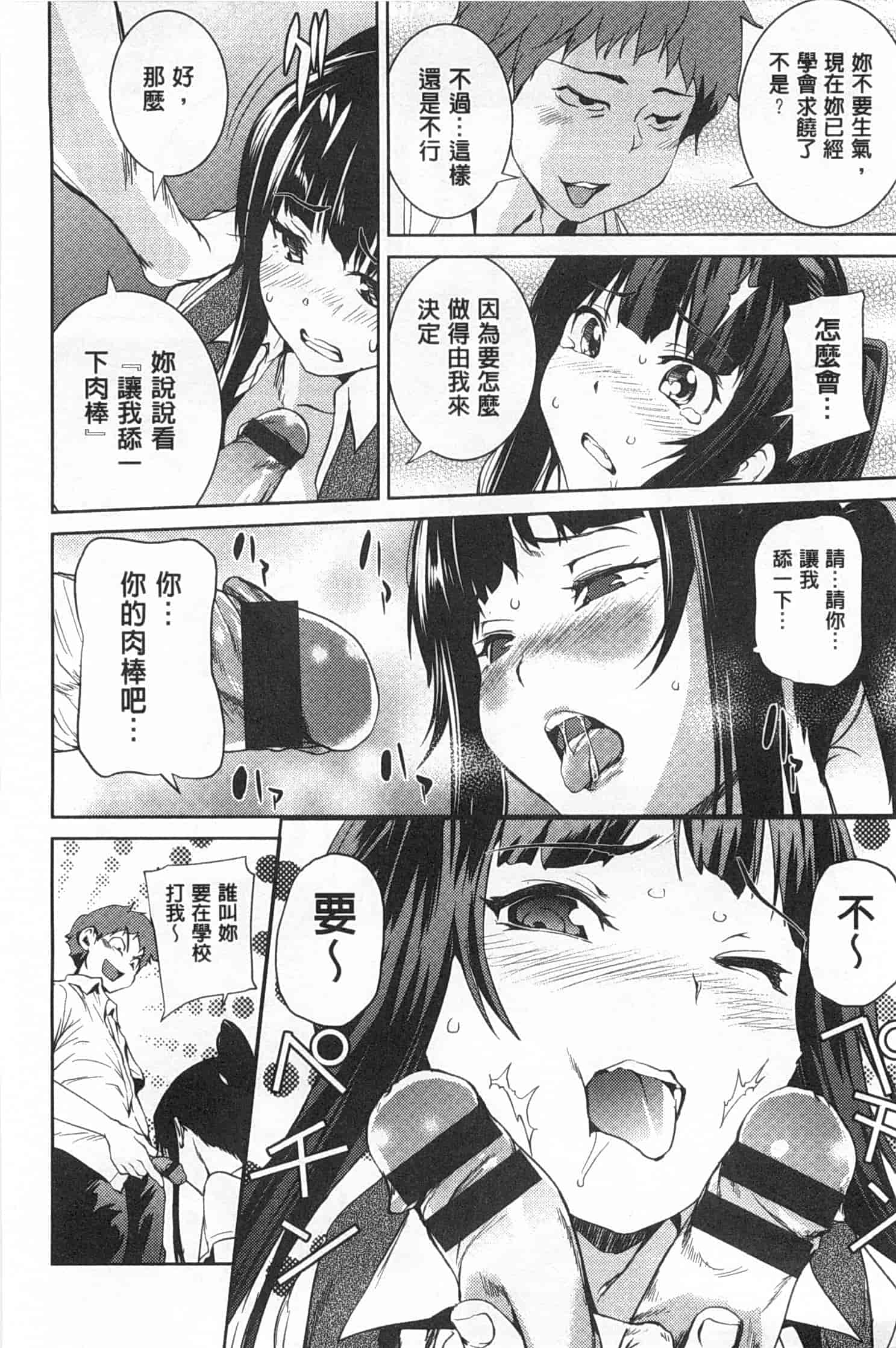 汉化版-[シオマネキ] ヒミツのひずみ_第5集