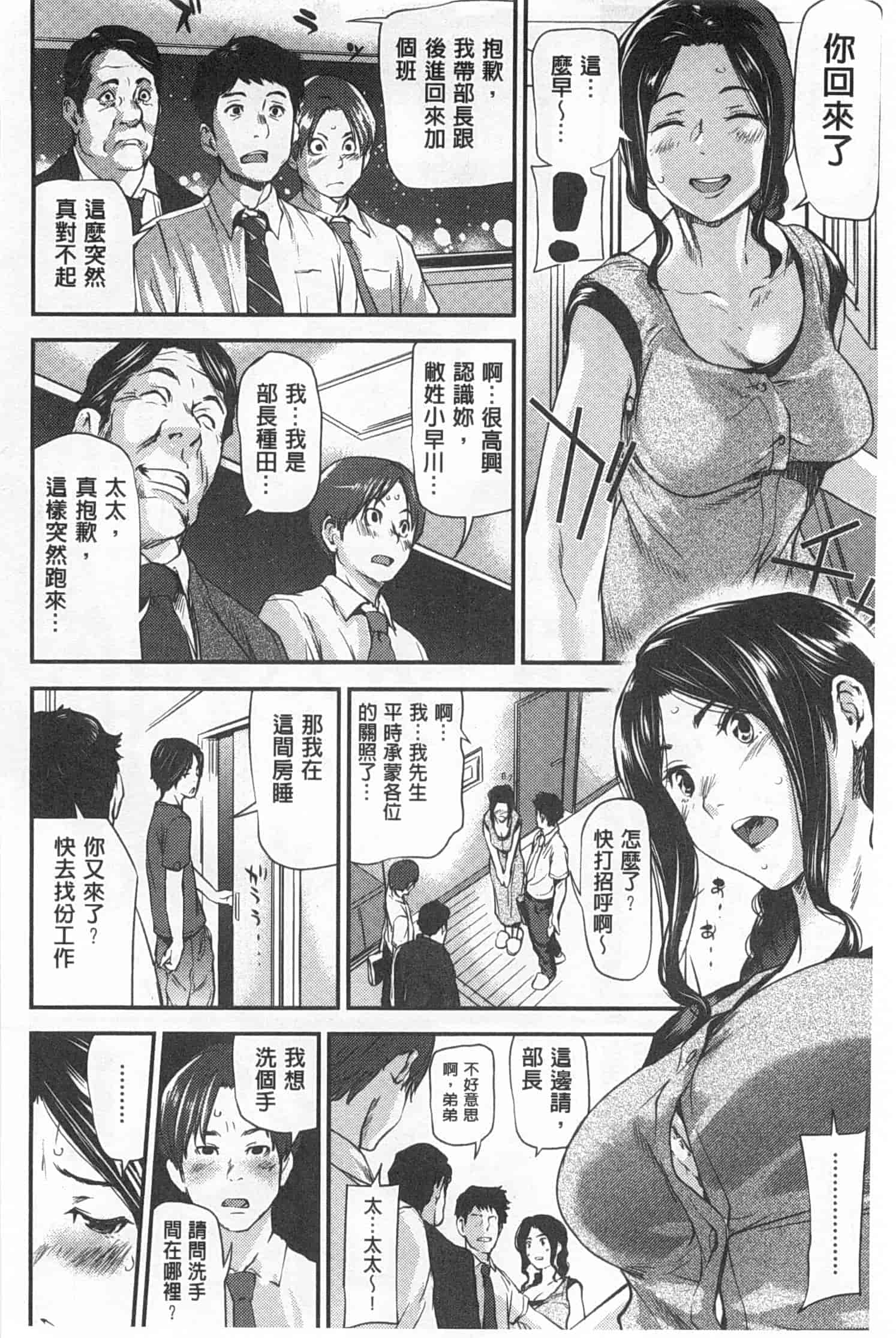 汉化版-[シオマネキ] ヒミツのひずみ_第1集