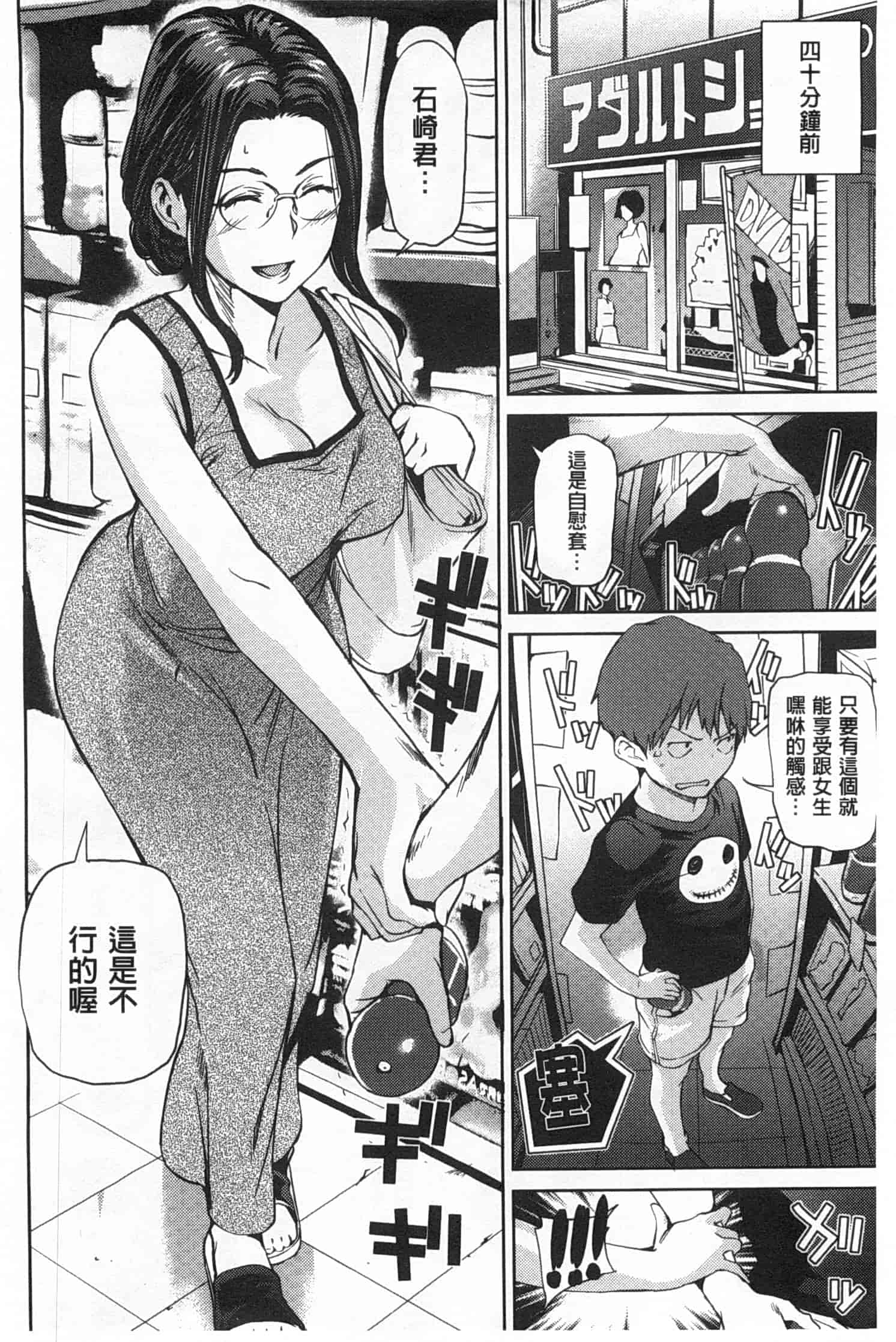 汉化版-[シオマネキ] ヒミツのひずみ_第1集