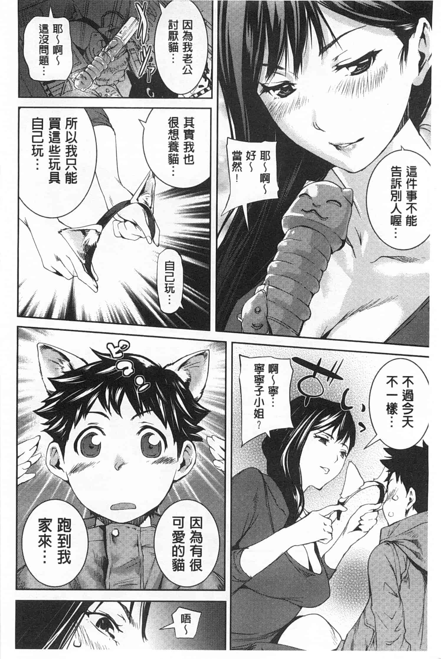 汉化版-[シオマネキ] ヒミツのひずみ_第2集
