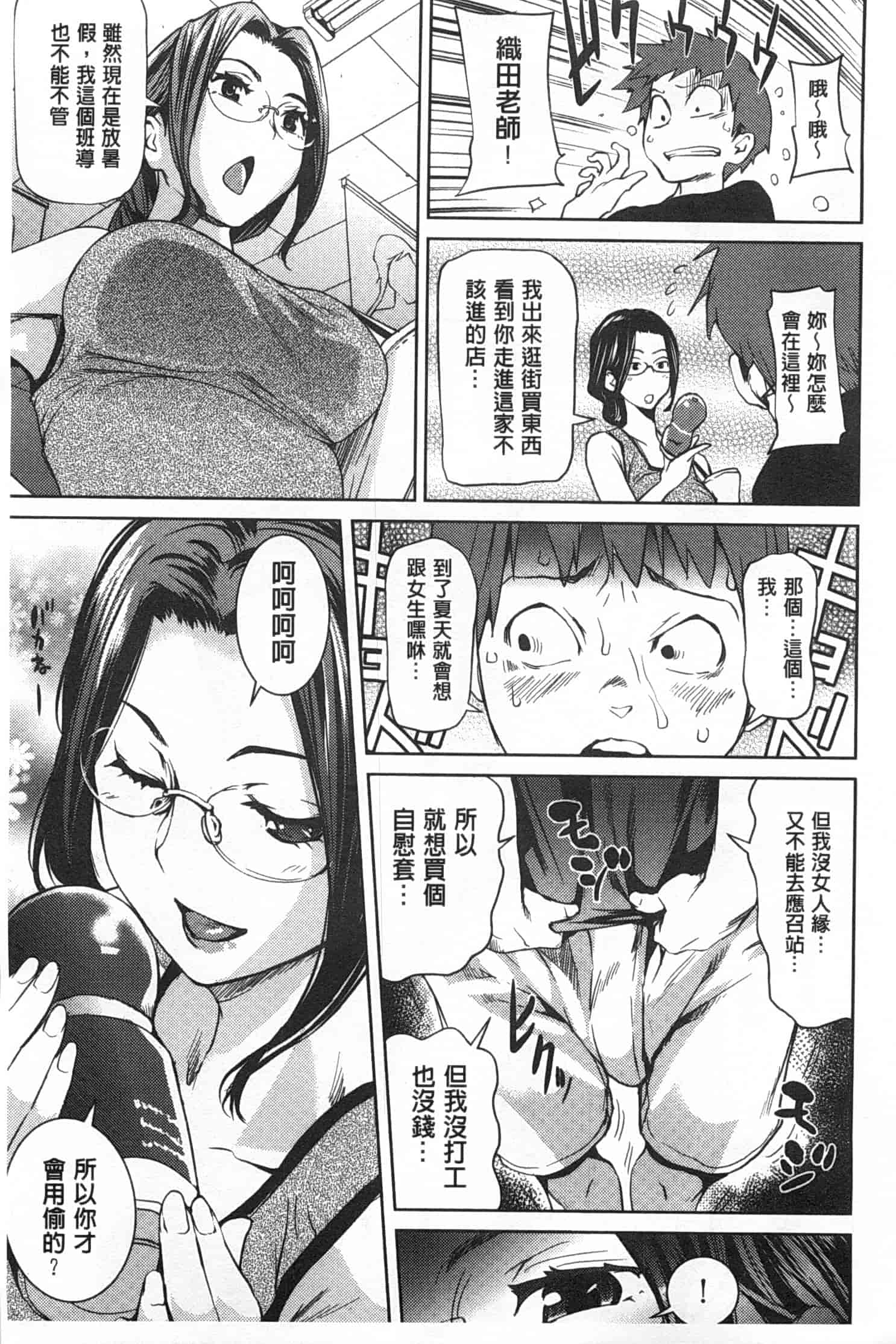 汉化版-[シオマネキ] ヒミツのひずみ_第1集