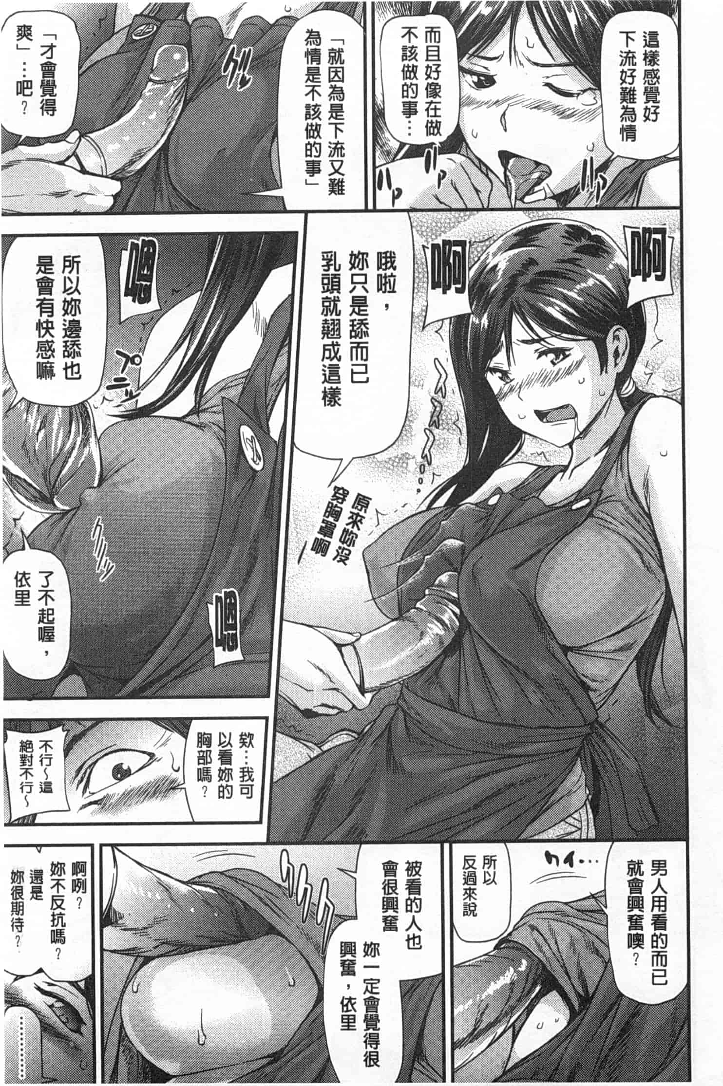 汉化版-[シオマネキ] ヒミツのひずみ_第3集