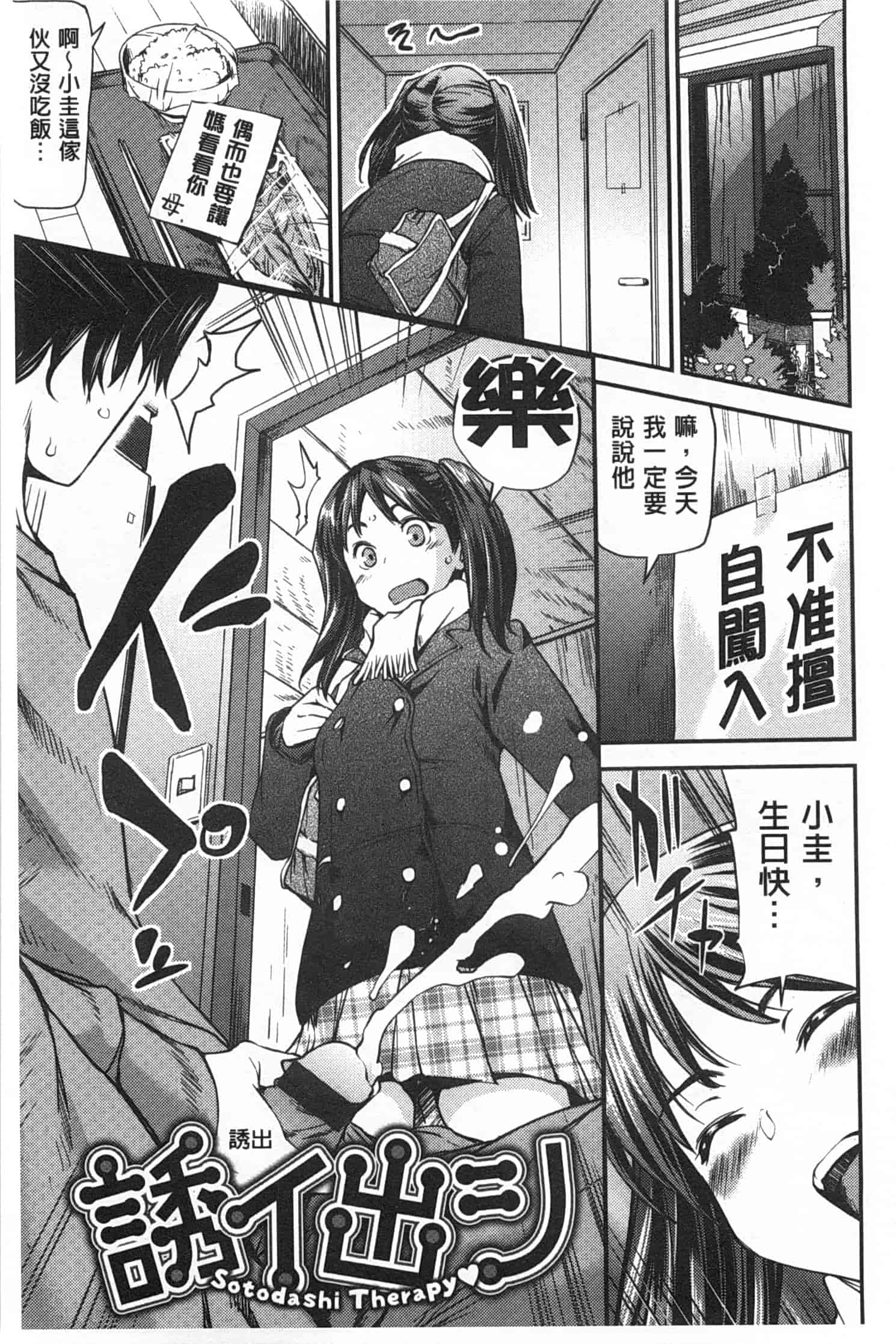 汉化版-[シオマネキ] ヒミツのひずみ_第3集