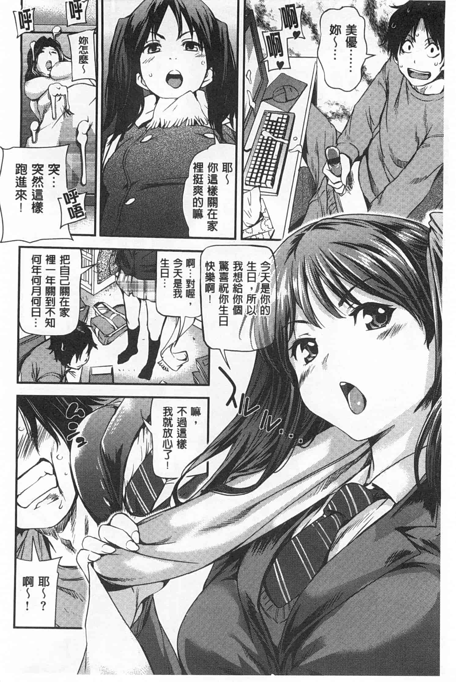 汉化版-[シオマネキ] ヒミツのひずみ_第3集
