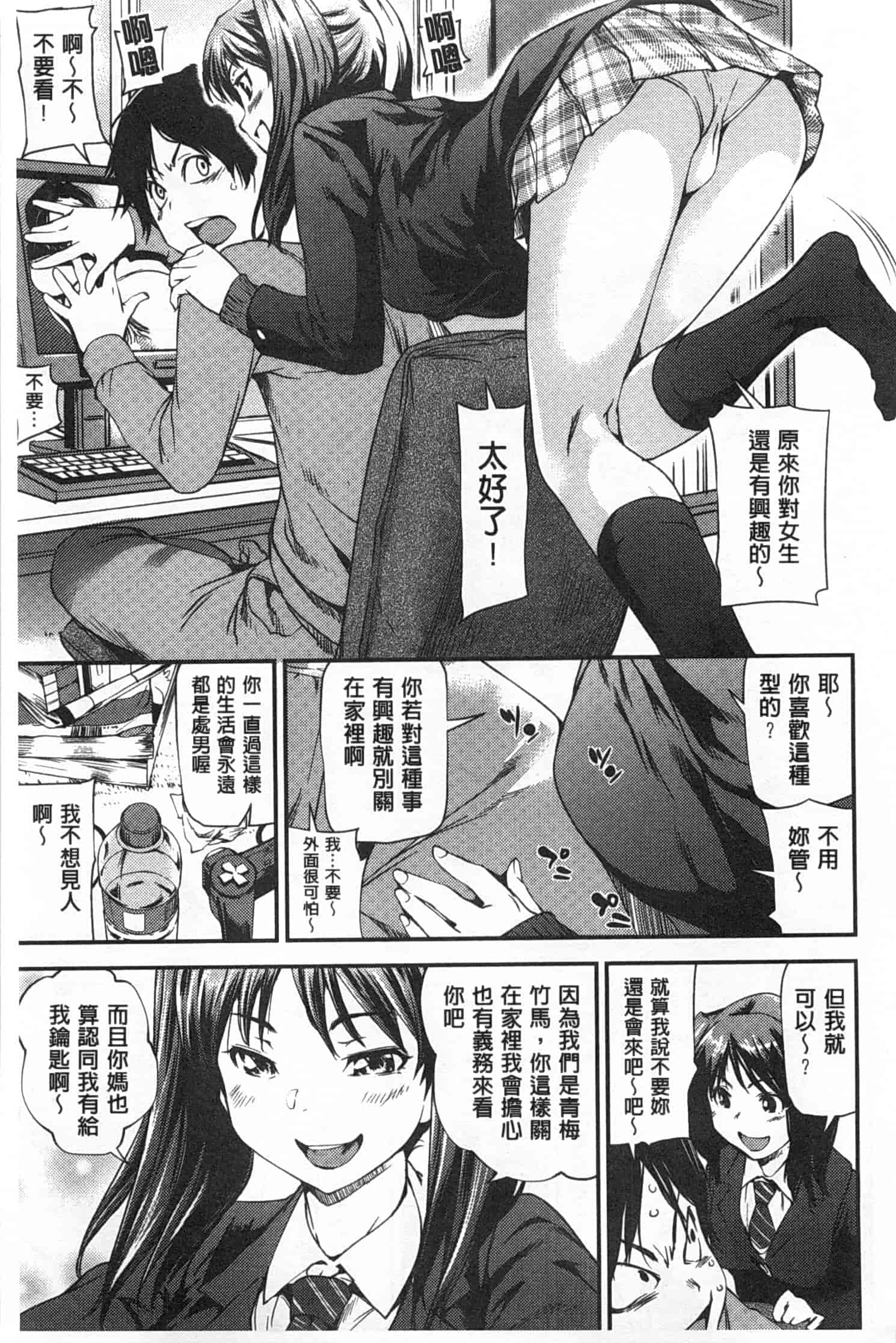 汉化版-[シオマネキ] ヒミツのひずみ_第3集