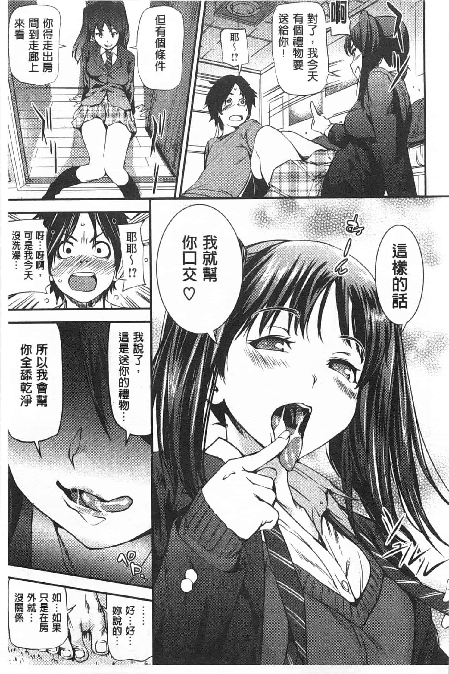 汉化版-[シオマネキ] ヒミツのひずみ_第3集