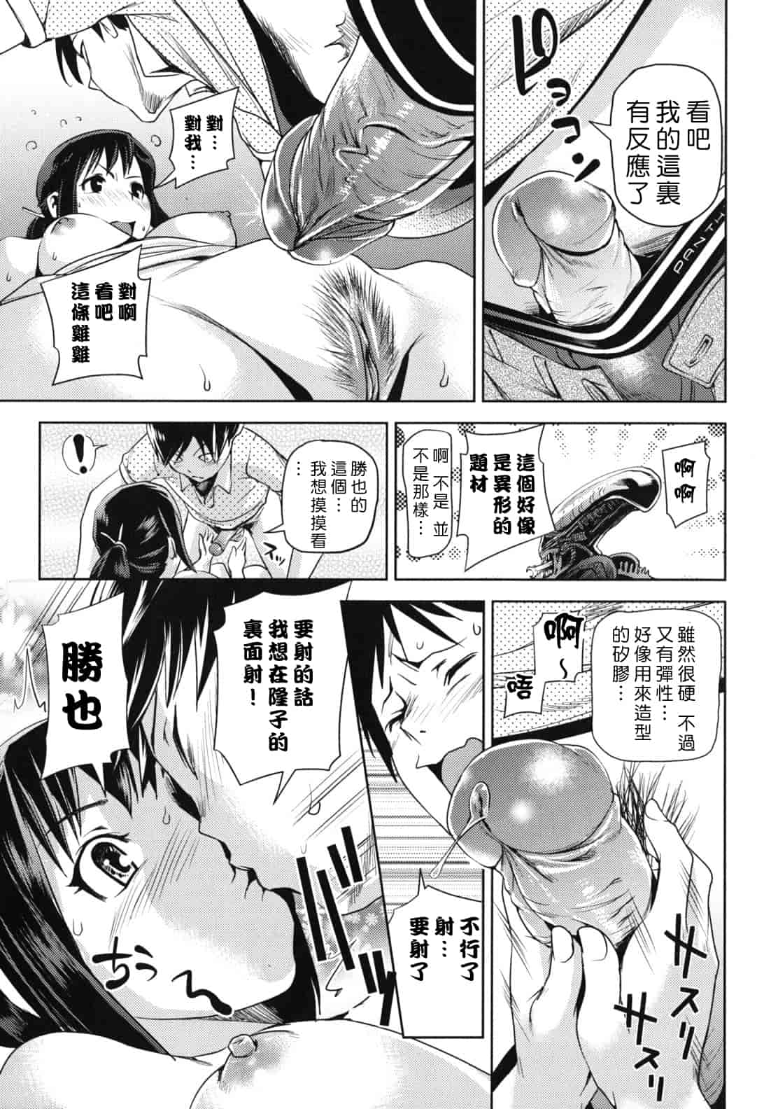 汉化版-[シオマネキ] 公然ワイセツ彼女_第3集
