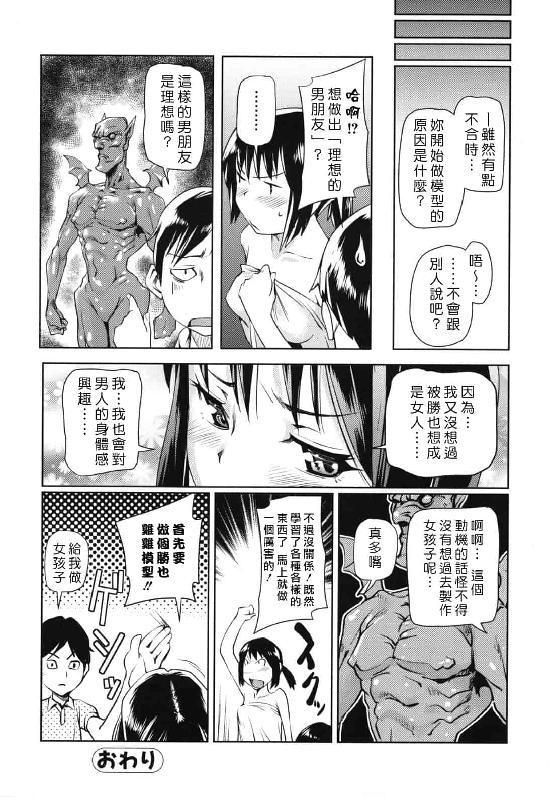 汉化版-[シオマネキ] 公然ワイセツ彼女_第3集