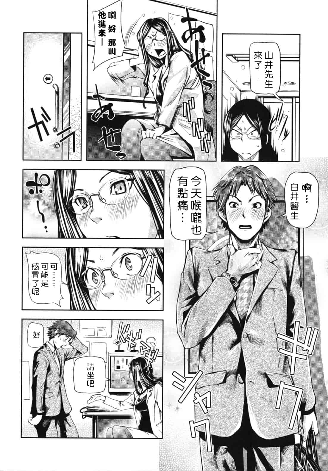 汉化版-[シオマネキ] 公然ワイセツ彼女_第3集