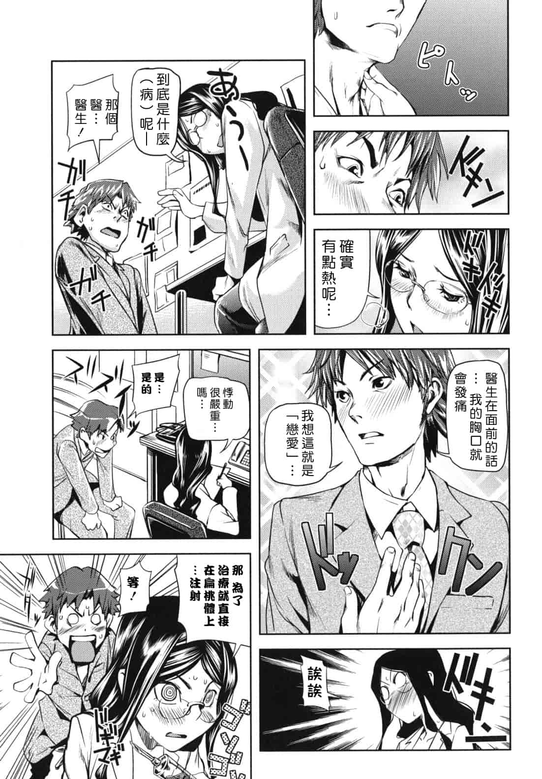汉化版-[シオマネキ] 公然ワイセツ彼女_第3集