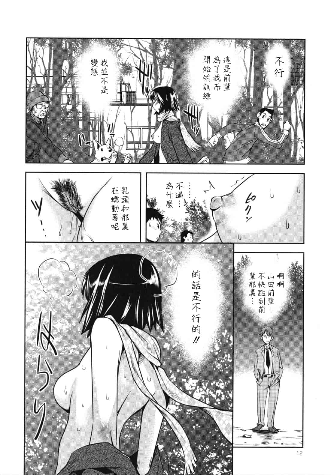 汉化版-[シオマネキ] 公然ワイセツ彼女_第1集