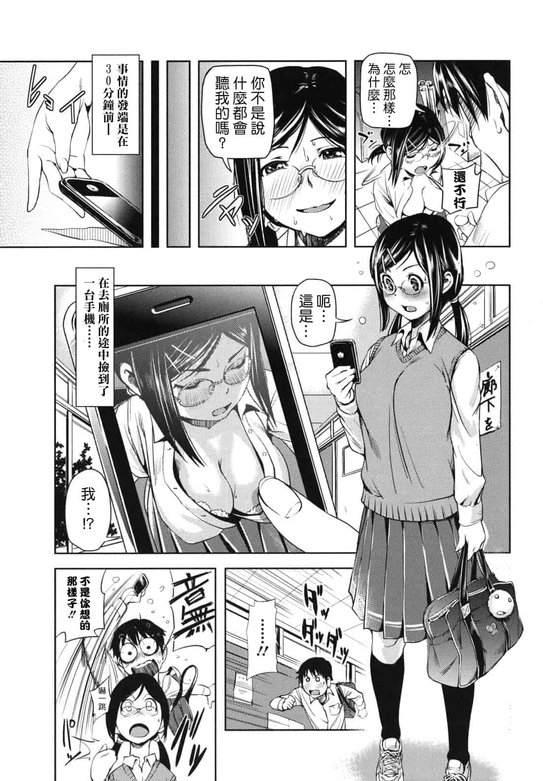 汉化版-[シオマネキ] 公然ワイセツ彼女_第4集