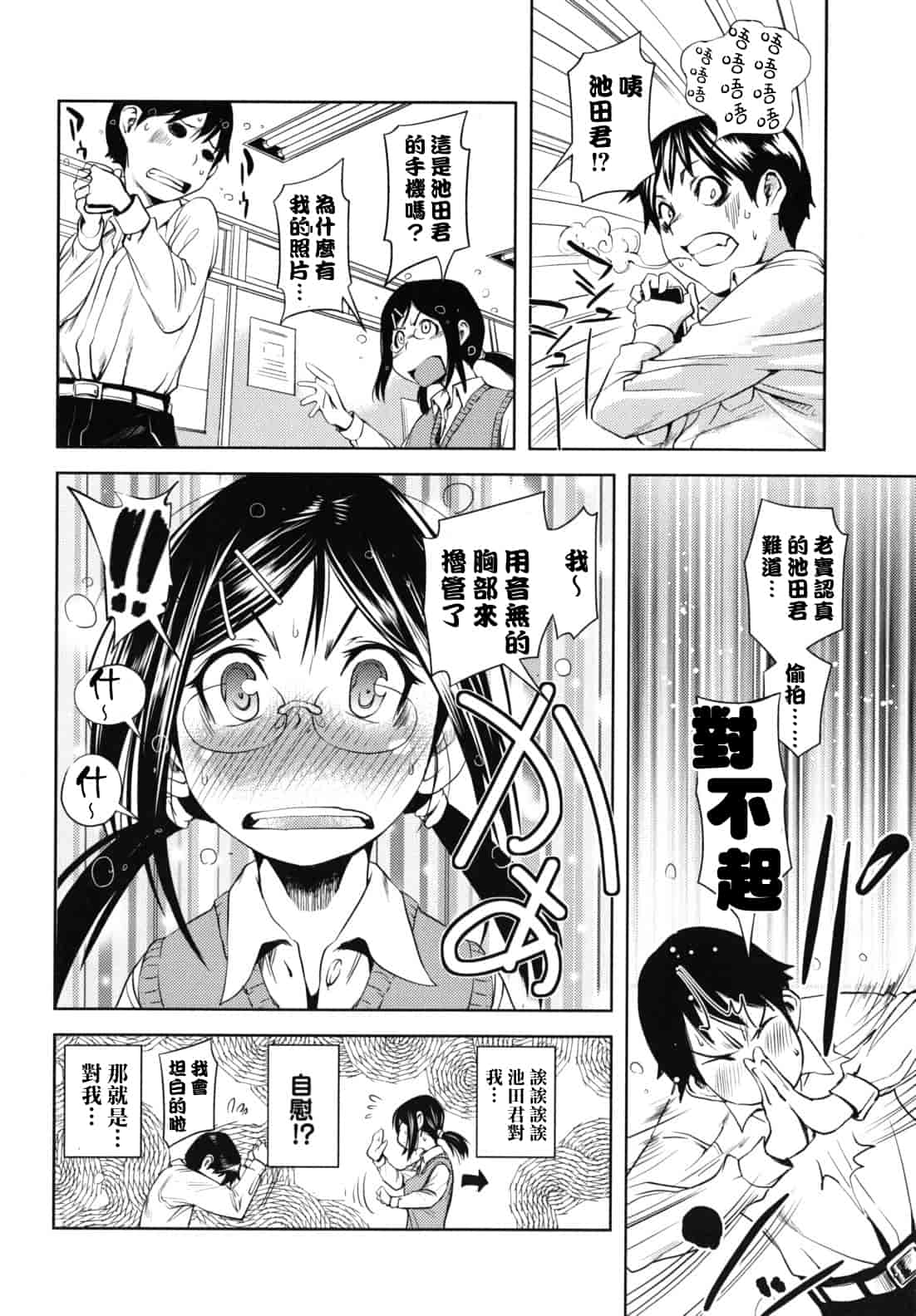 汉化版-[シオマネキ] 公然ワイセツ彼女_第4集