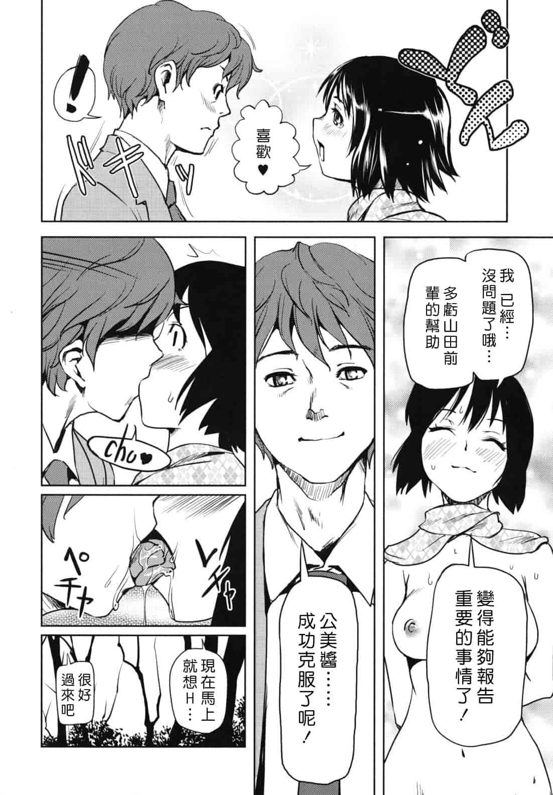 汉化版-[シオマネキ] 公然ワイセツ彼女_第1集