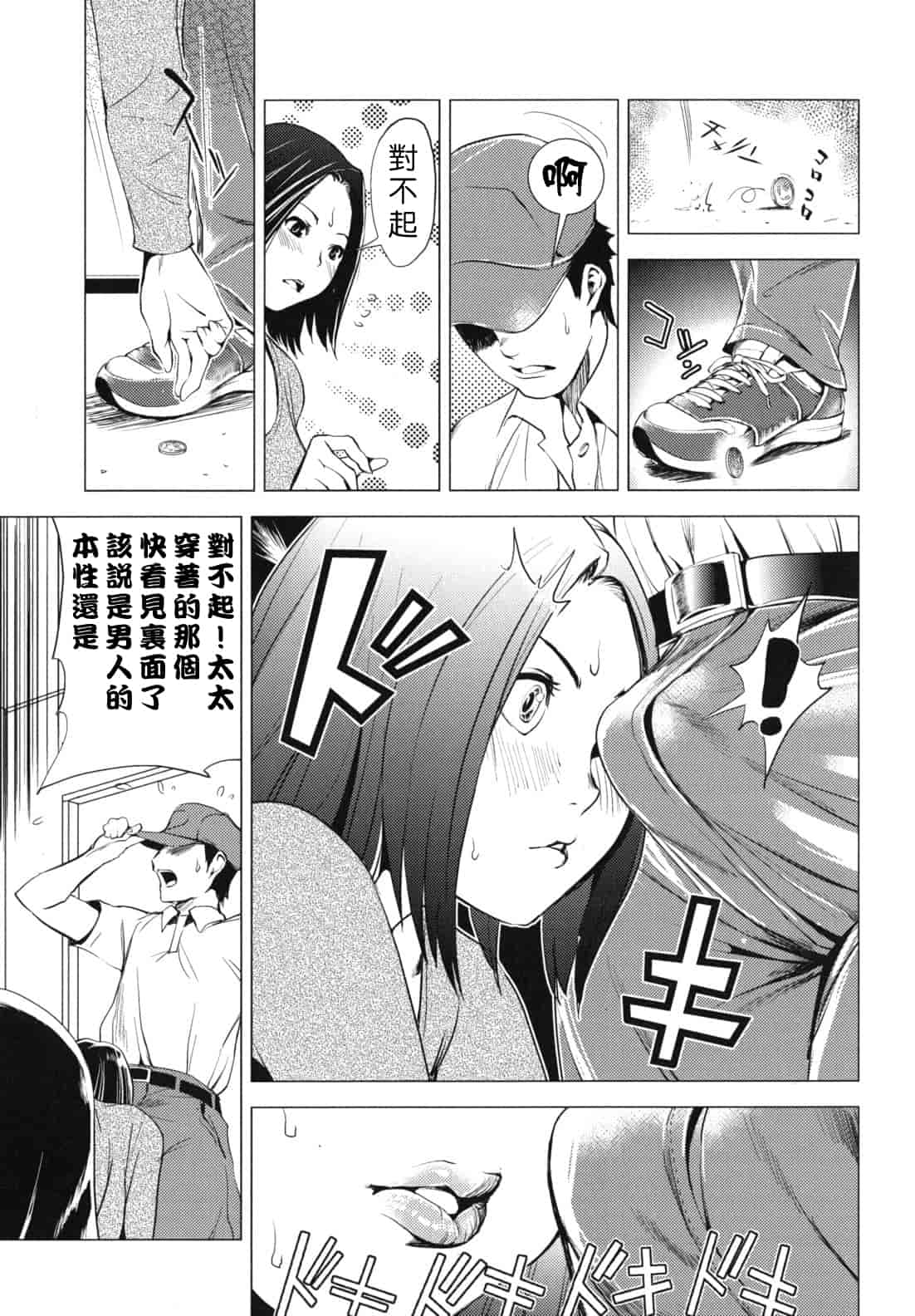 汉化版-[シオマネキ] 公然ワイセツ彼女_第4集