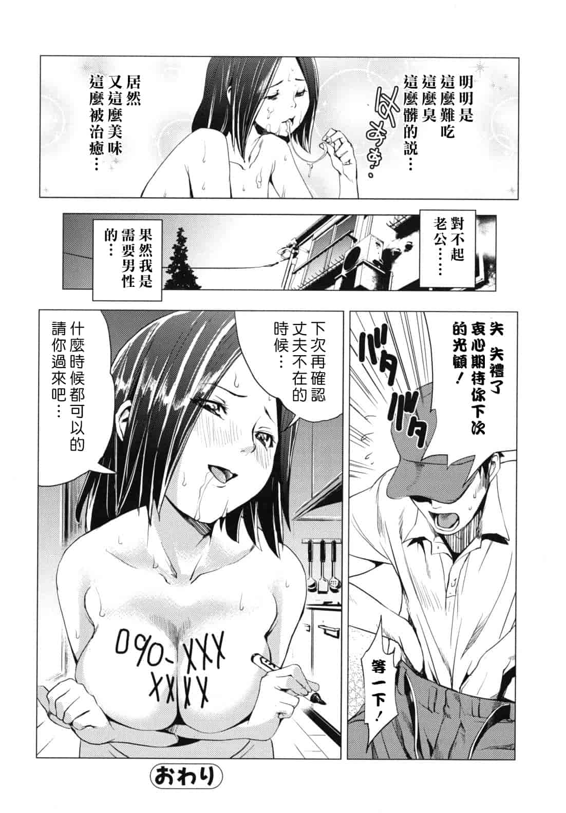 汉化版-[シオマネキ] 公然ワイセツ彼女_第4集