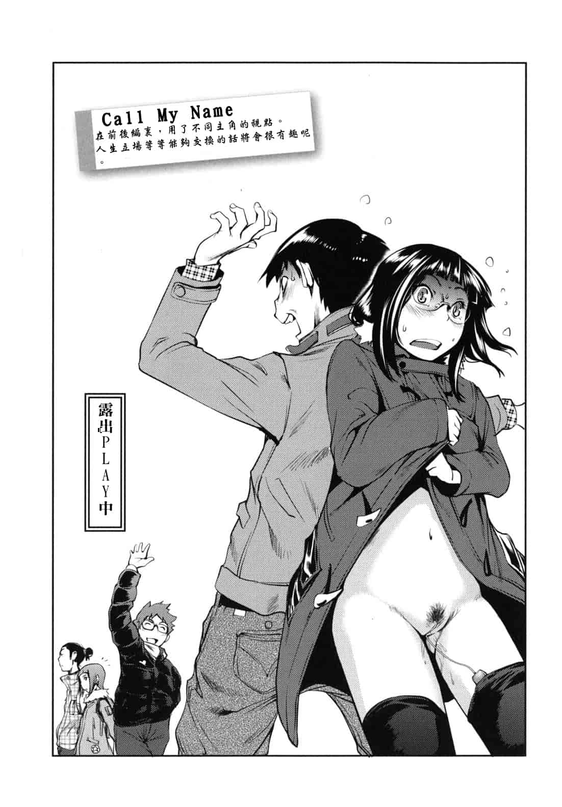 汉化版-[シオマネキ] 公然ワイセツ彼女_第5集