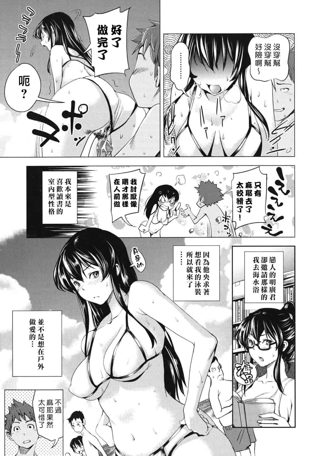 汉化版-[シオマネキ] 公然ワイセツ彼女_第1集