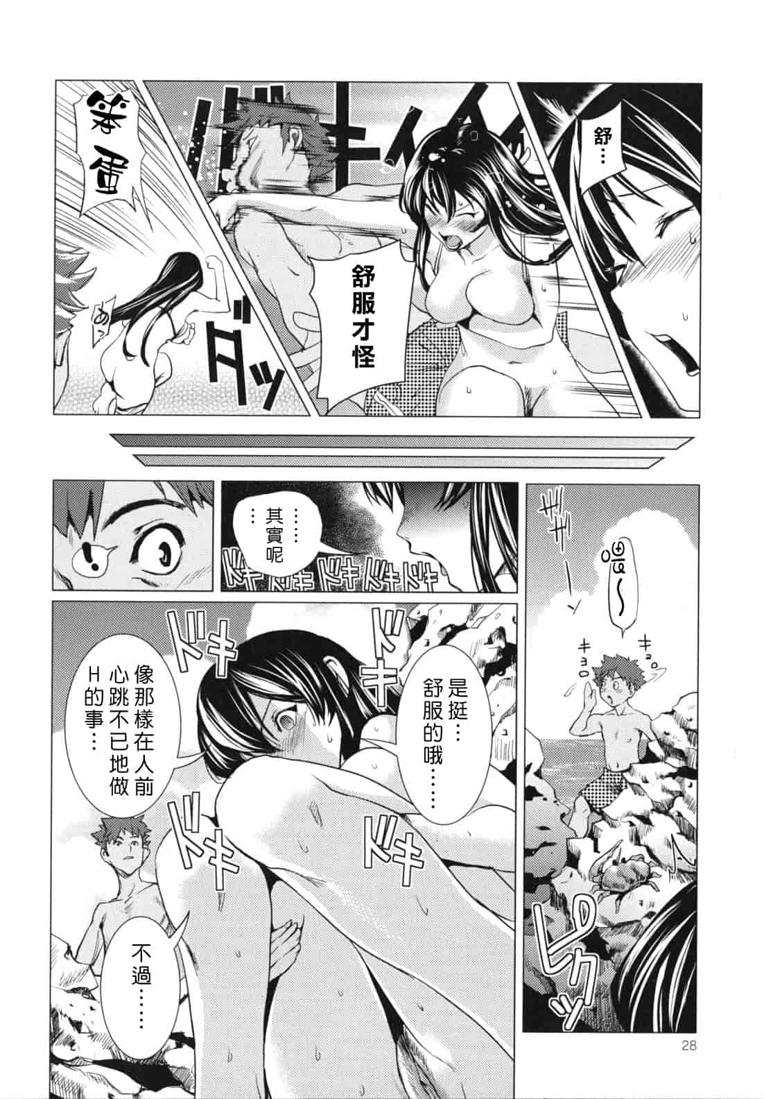 汉化版-[シオマネキ] 公然ワイセツ彼女_第1集
