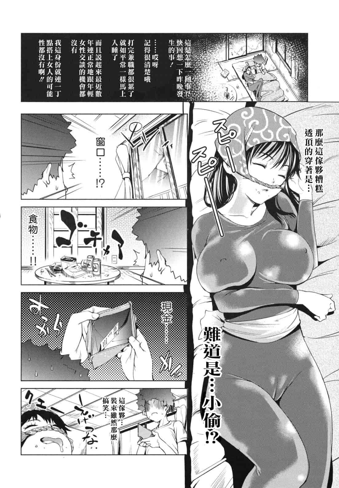 汉化版-[シオマネキ] 公然ワイセツ彼女_第1集