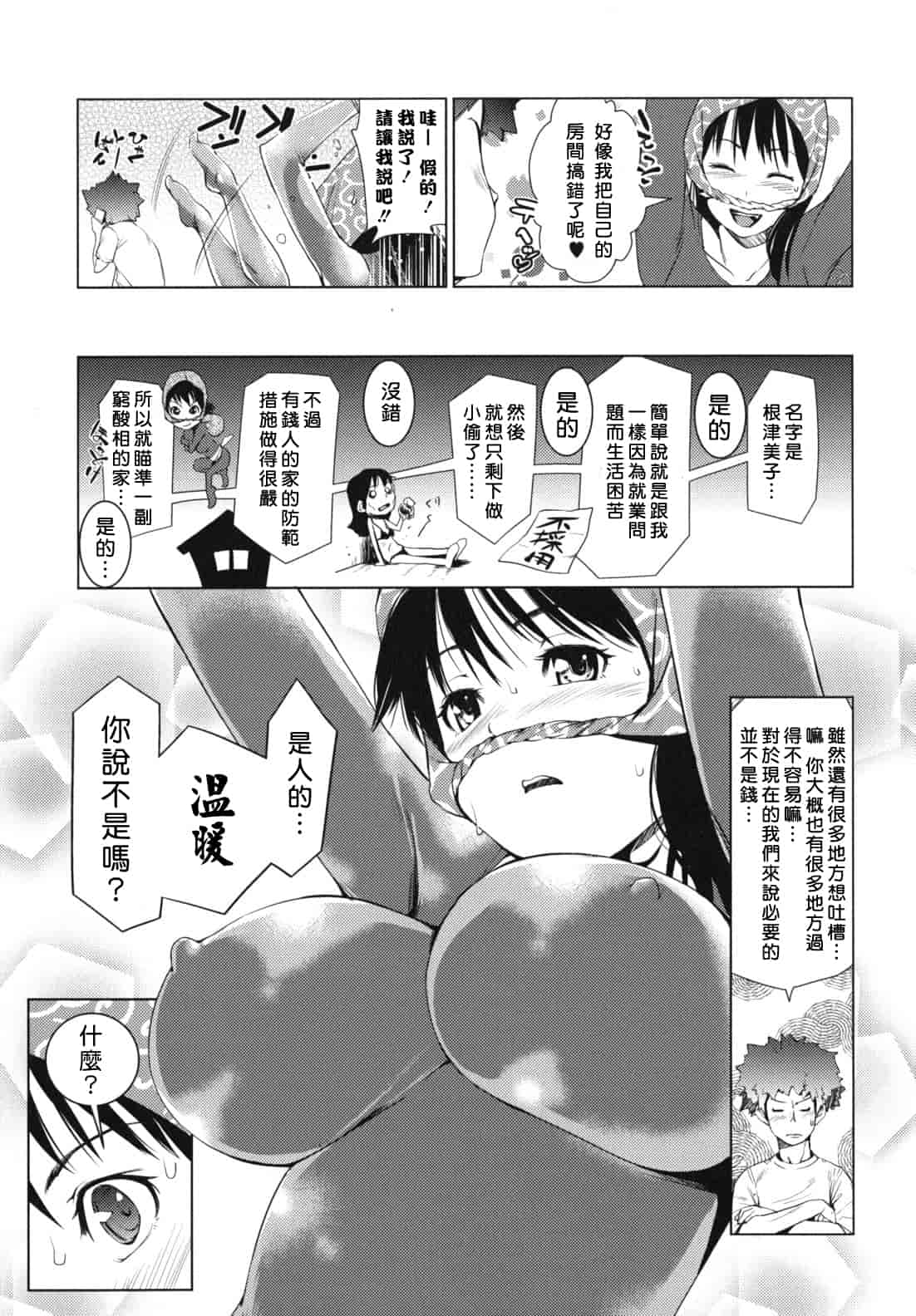 汉化版-[シオマネキ] 公然ワイセツ彼女_第2集